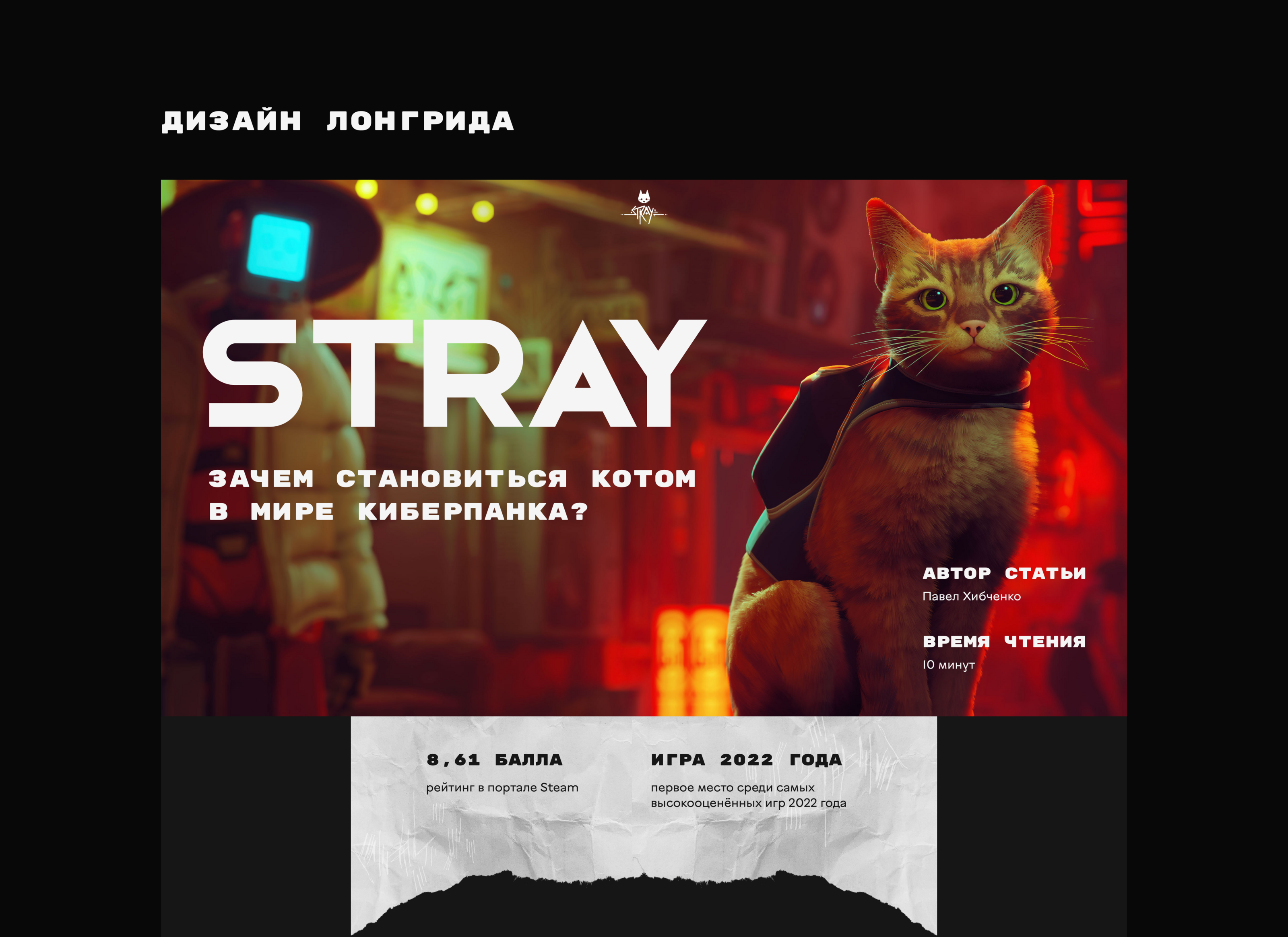 STRAY game/Longread Concept — Изображение №4 — Интерфейсы на Dprofile