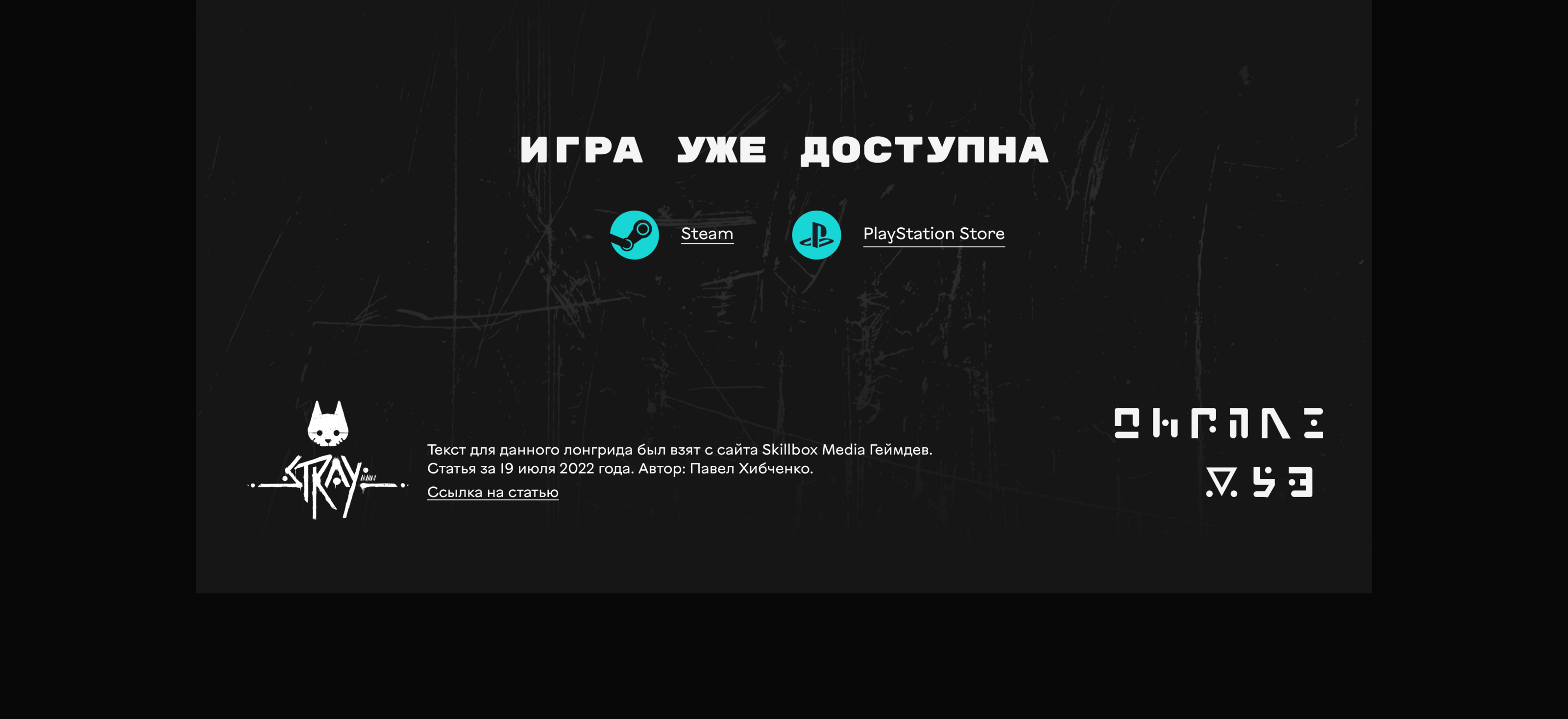 STRAY game/Longread Concept — Изображение №14 — Интерфейсы на Dprofile