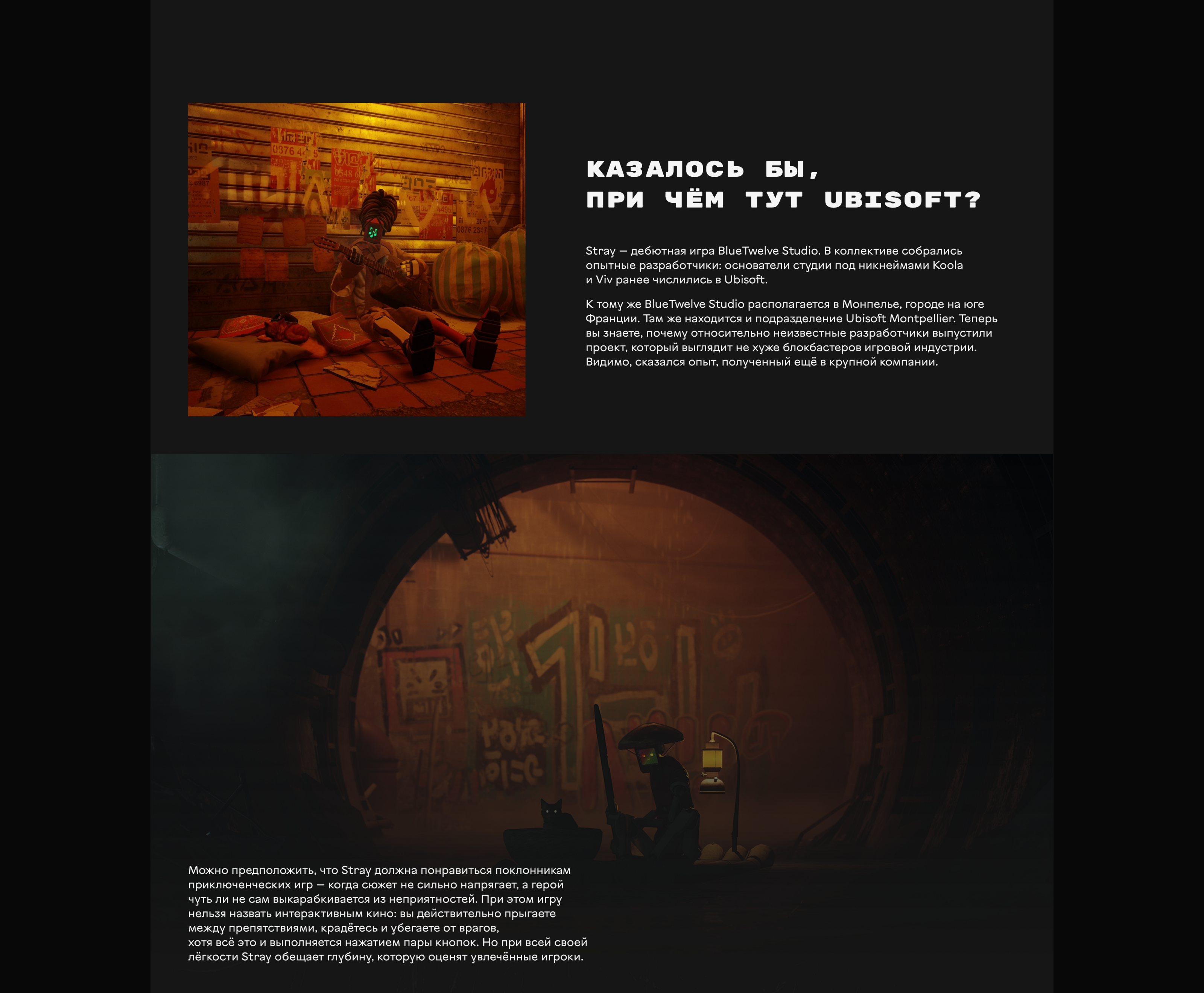 STRAY game/Longread Concept — Изображение №13 — Интерфейсы на Dprofile