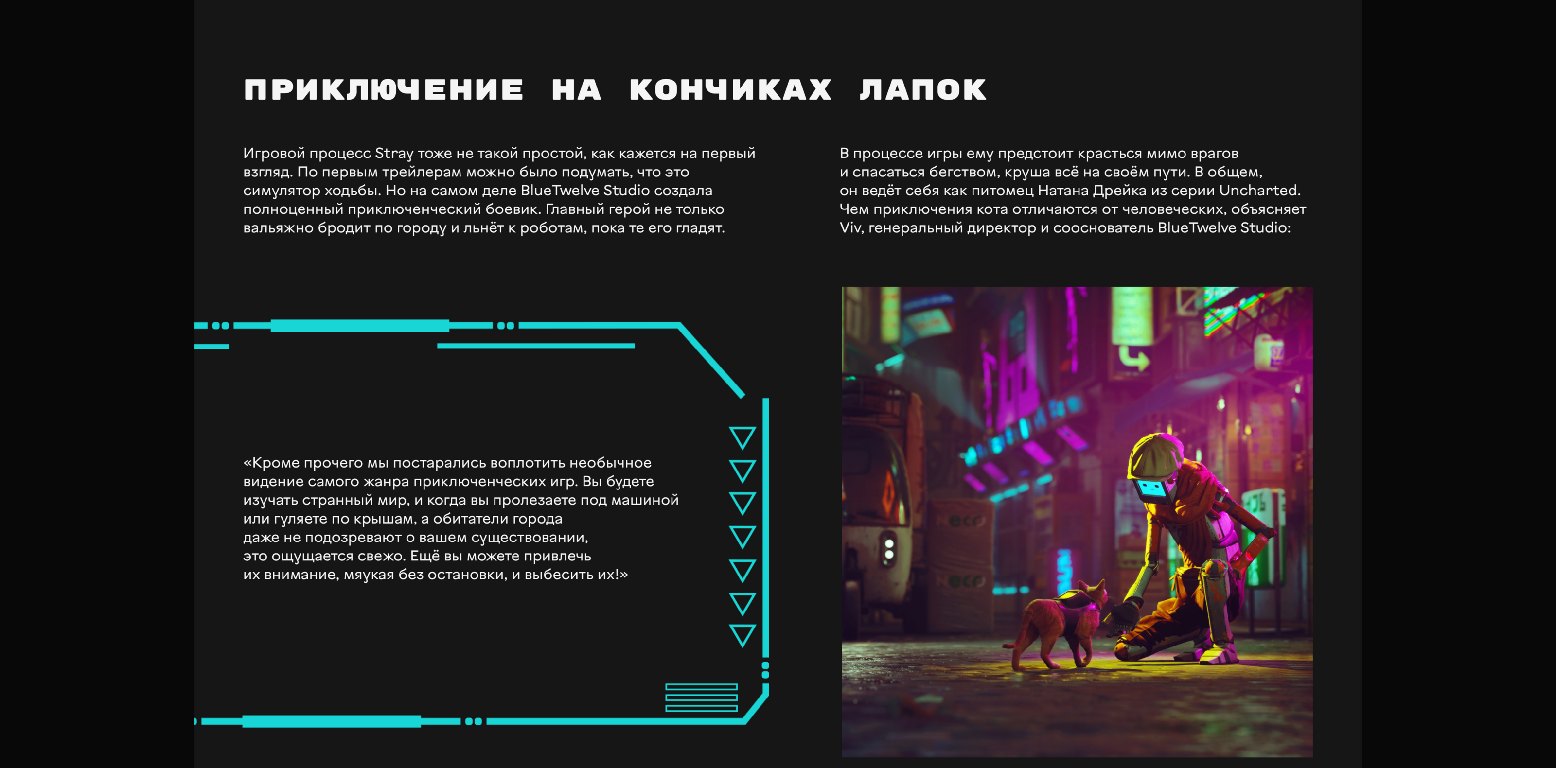STRAY game/Longread Concept — Изображение №7 — Интерфейсы на Dprofile