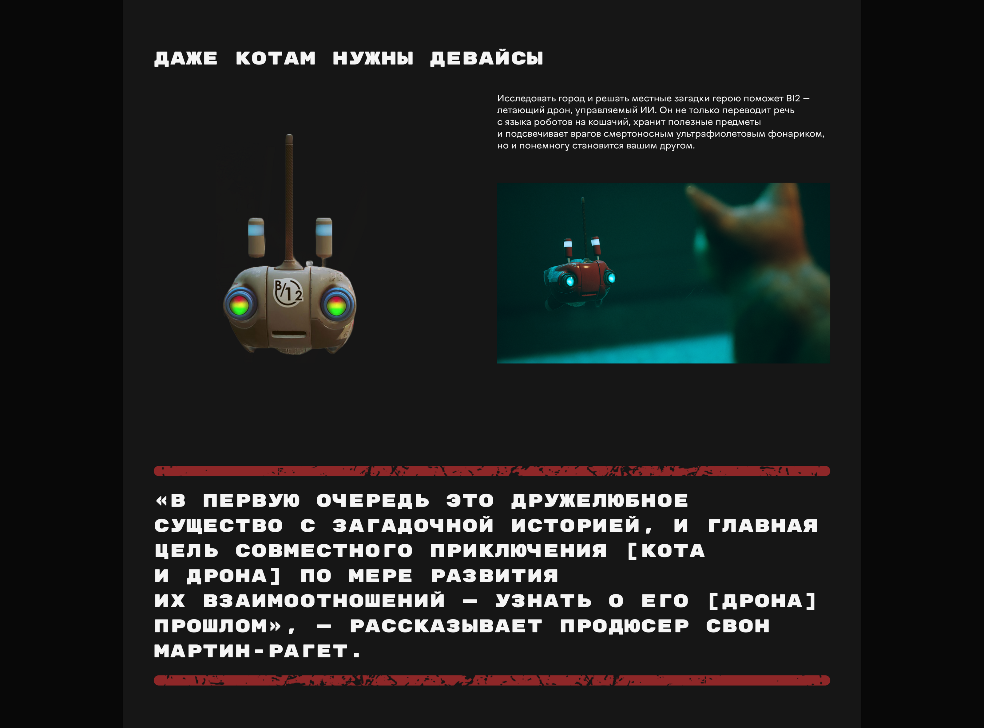 STRAY game/Longread Concept — Изображение №10 — Интерфейсы на Dprofile