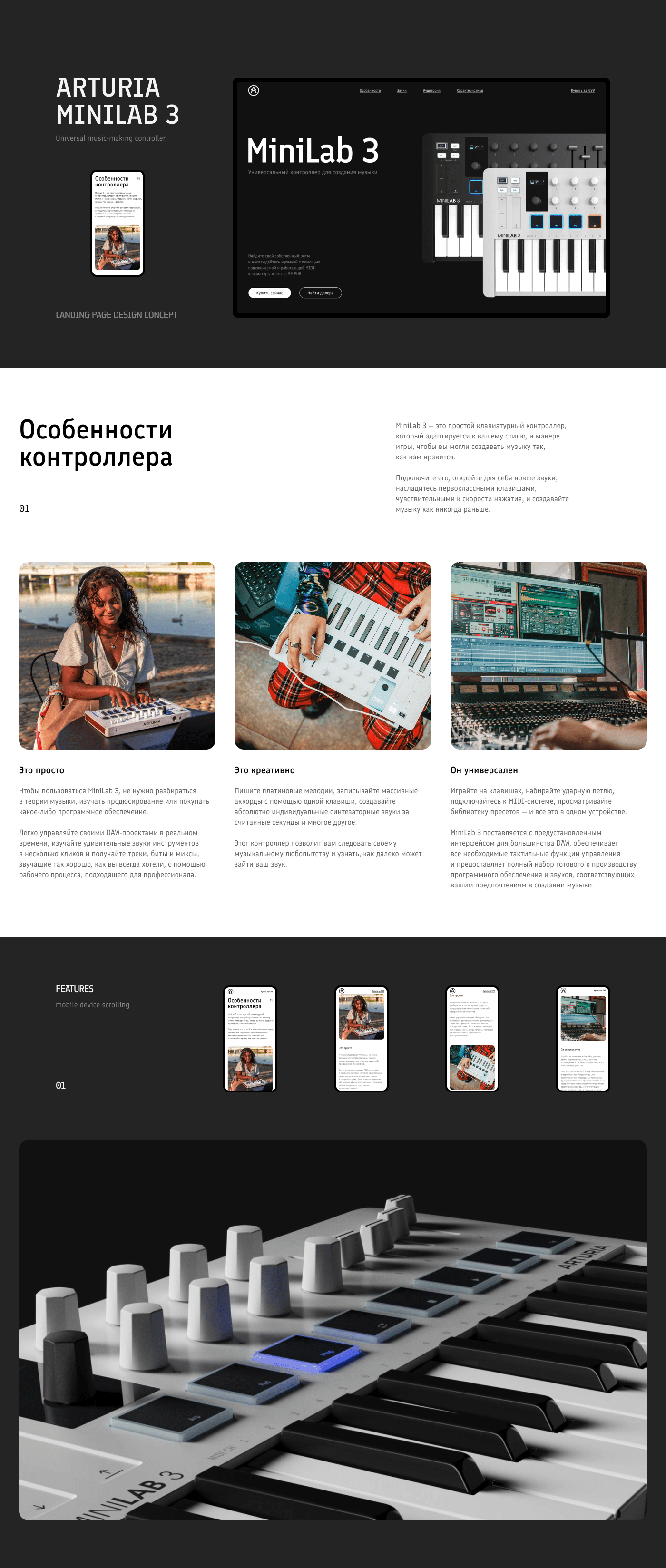 Arturia Minilab - Landing Page Concept — Изображение №1 — Интерфейсы на Dprofile