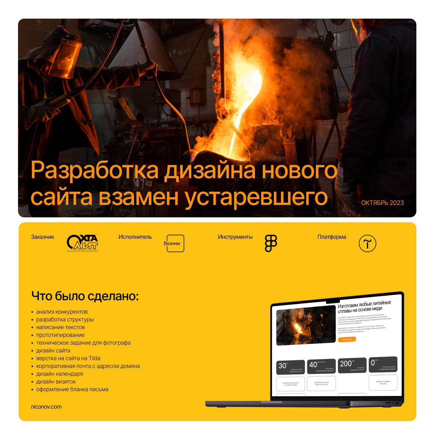 Корпоративный сайт для компании ‭«ОХТАЛИТ» — Изображение №1 — Интерфейсы, Брендинг на Dprofile