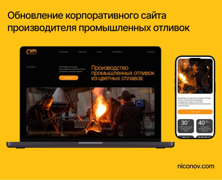 Корпоративный сайт для компании ‭«ОХТАЛИТ» на Dprofile