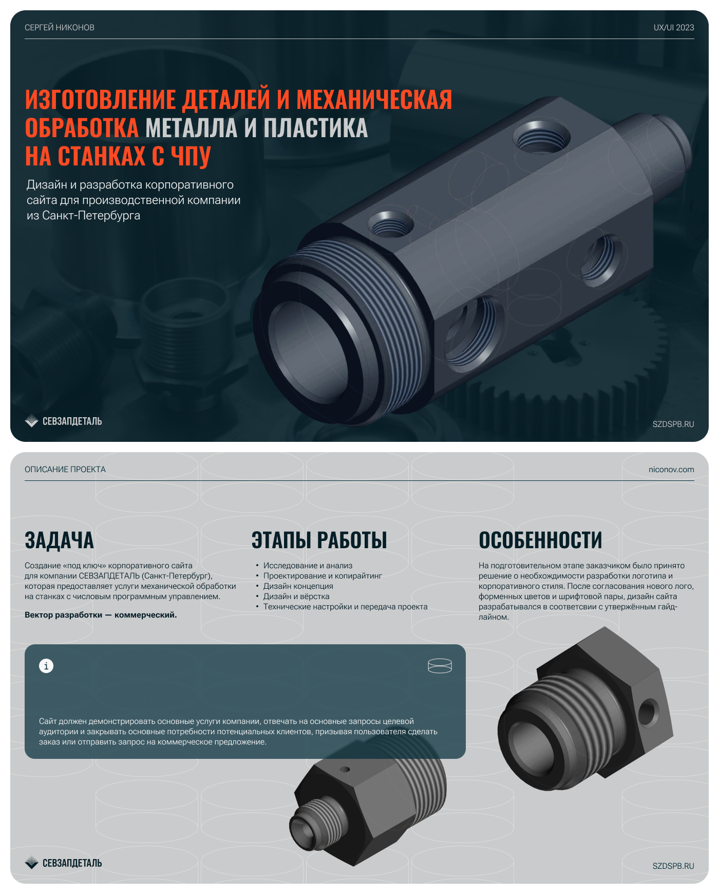 Металлообработка на станках с ЧПУ | Корпоративный сайт — Изображение №1 — Интерфейсы, Брендинг на Dprofile