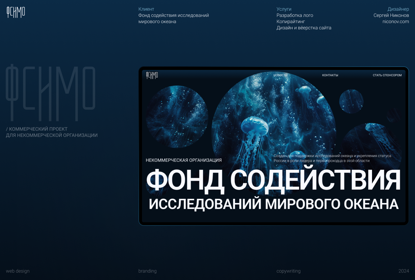 Сайт для некоммерческой организации — Изображение №1 — Интерфейсы, Брендинг на Dprofile