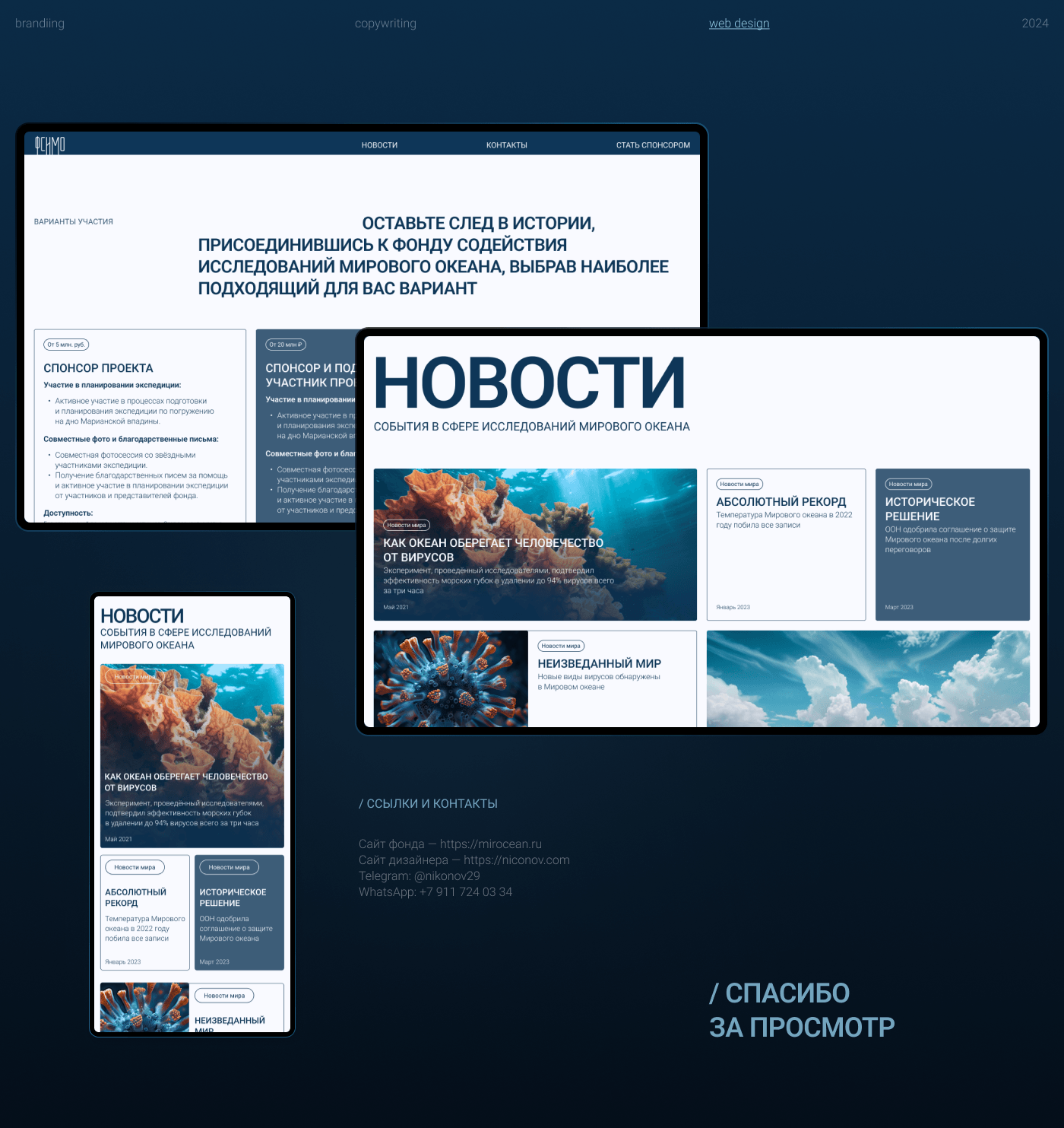 Сайт для некоммерческой организации — Изображение №6 — Интерфейсы, Брендинг на Dprofile