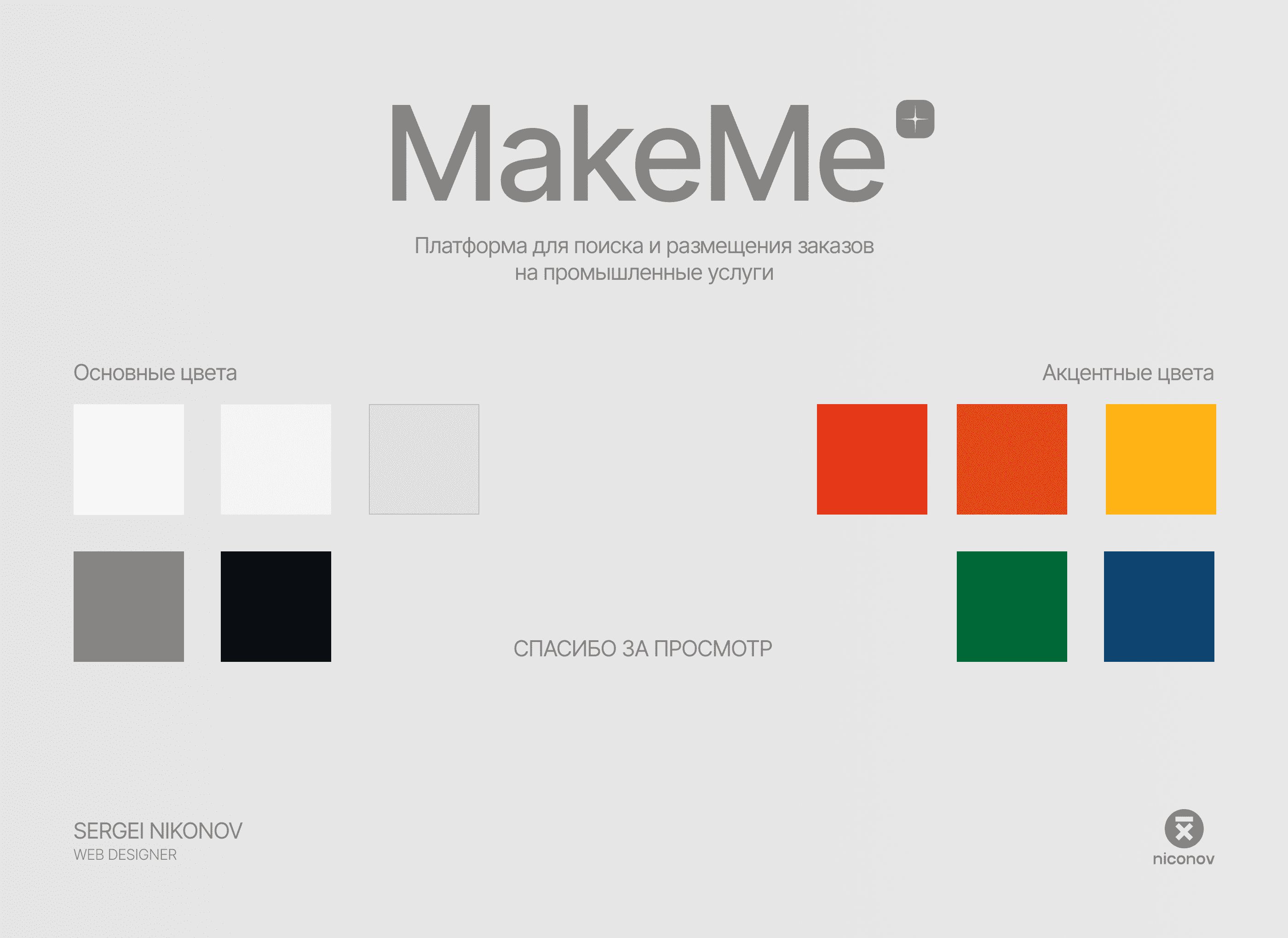 MakeMe | b2b Service & Landing Page — Изображение №15 — Интерфейсы на Dprofile