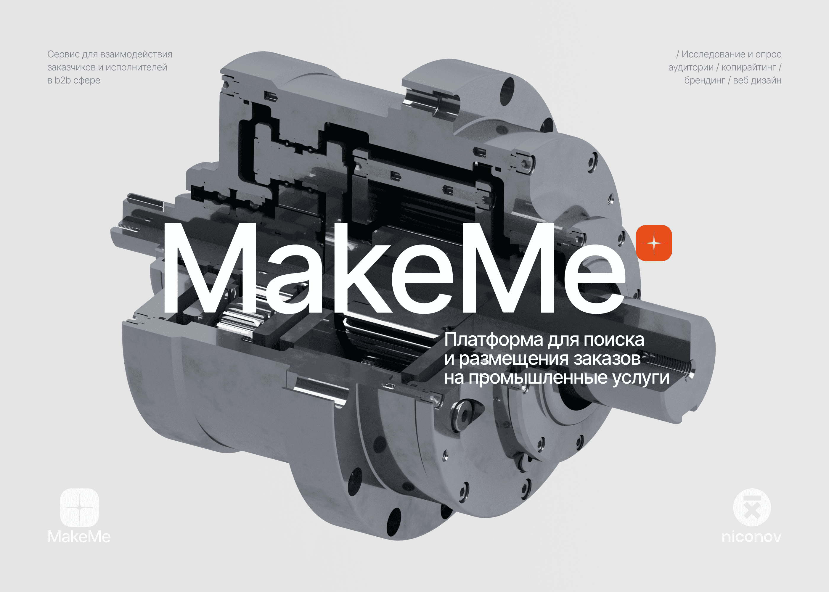 MakeMe | b2b Service & Landing Page — Изображение №1 — Интерфейсы на Dprofile
