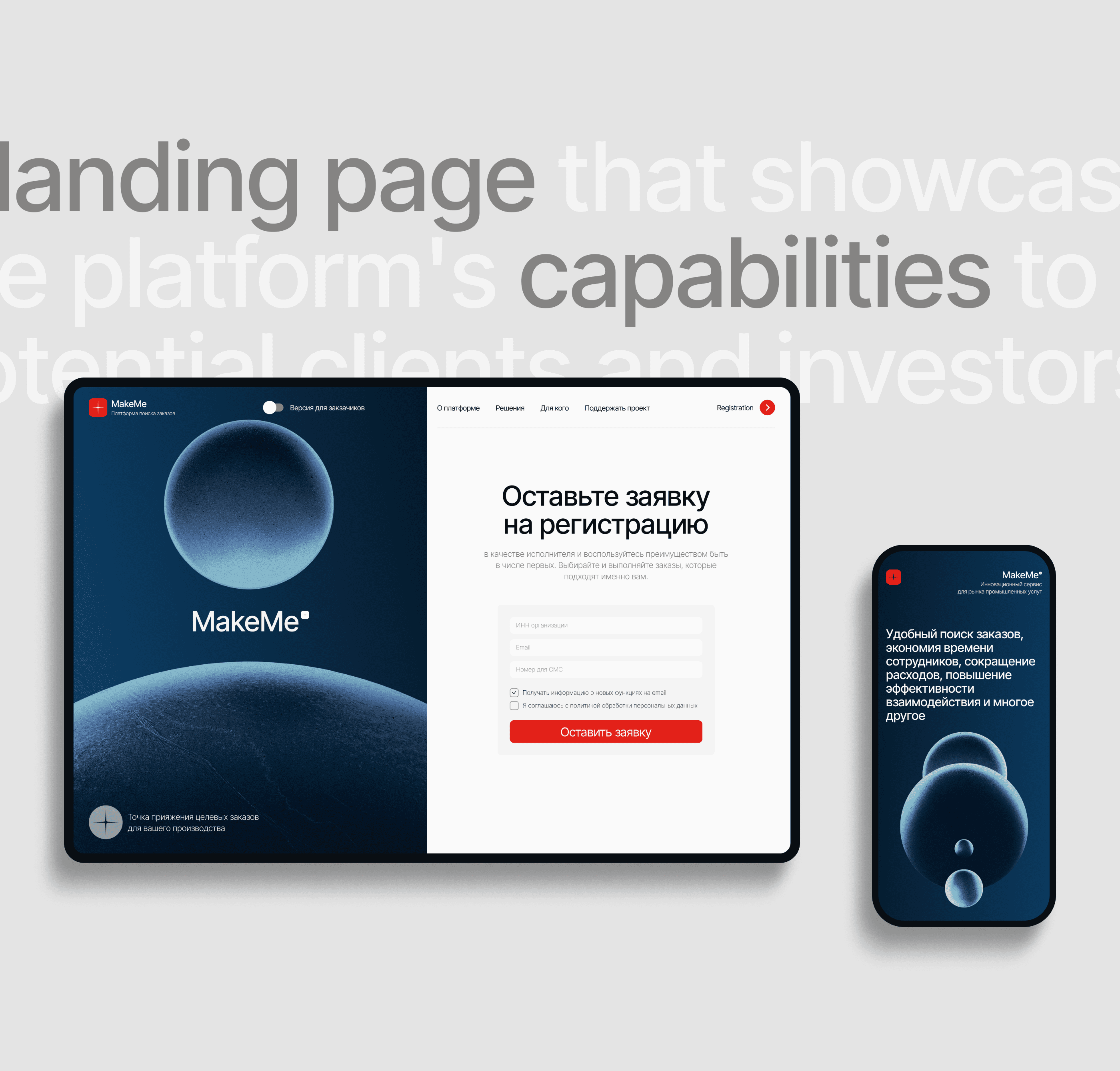 MakeMe | b2b Service & Landing Page — Изображение №12 — Интерфейсы на Dprofile