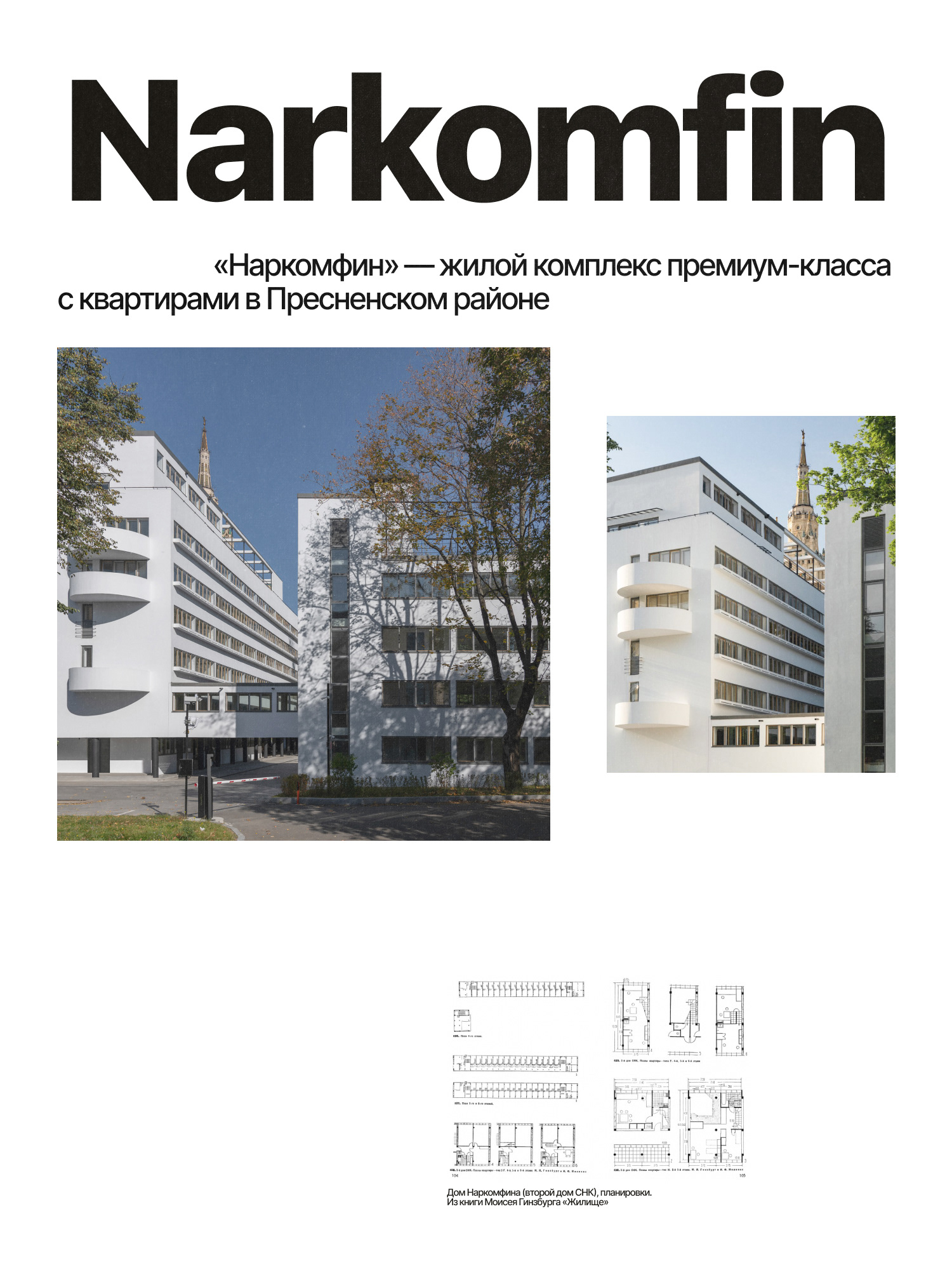 Дом Наркомфина | Концепт сайта — Изображение №2 — Интерфейсы, Маркетинг на Dprofile