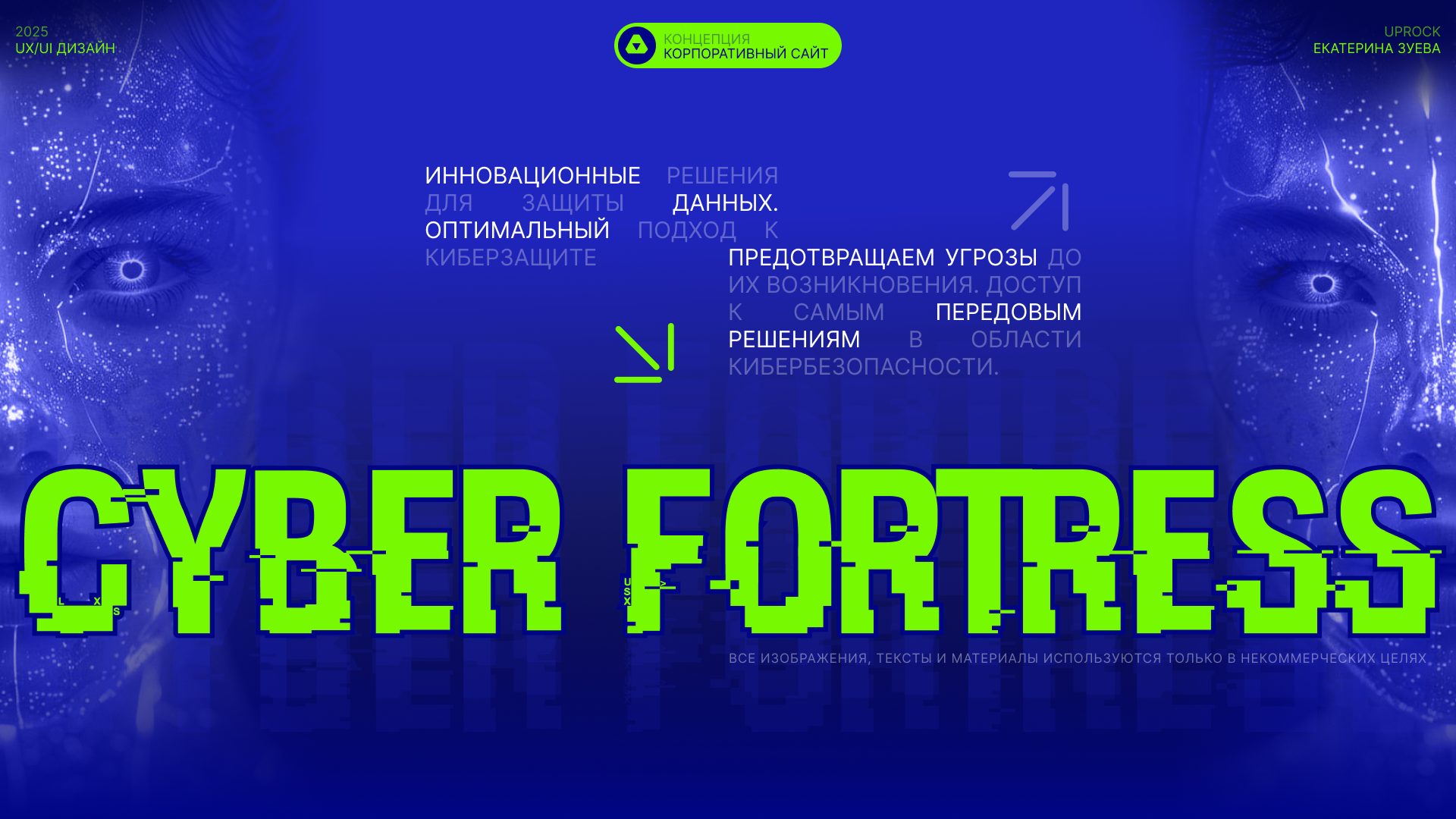 CYBERFORTRESS | Корпоративный сайт — Изображение №1 — Интерфейсы на Dprofile