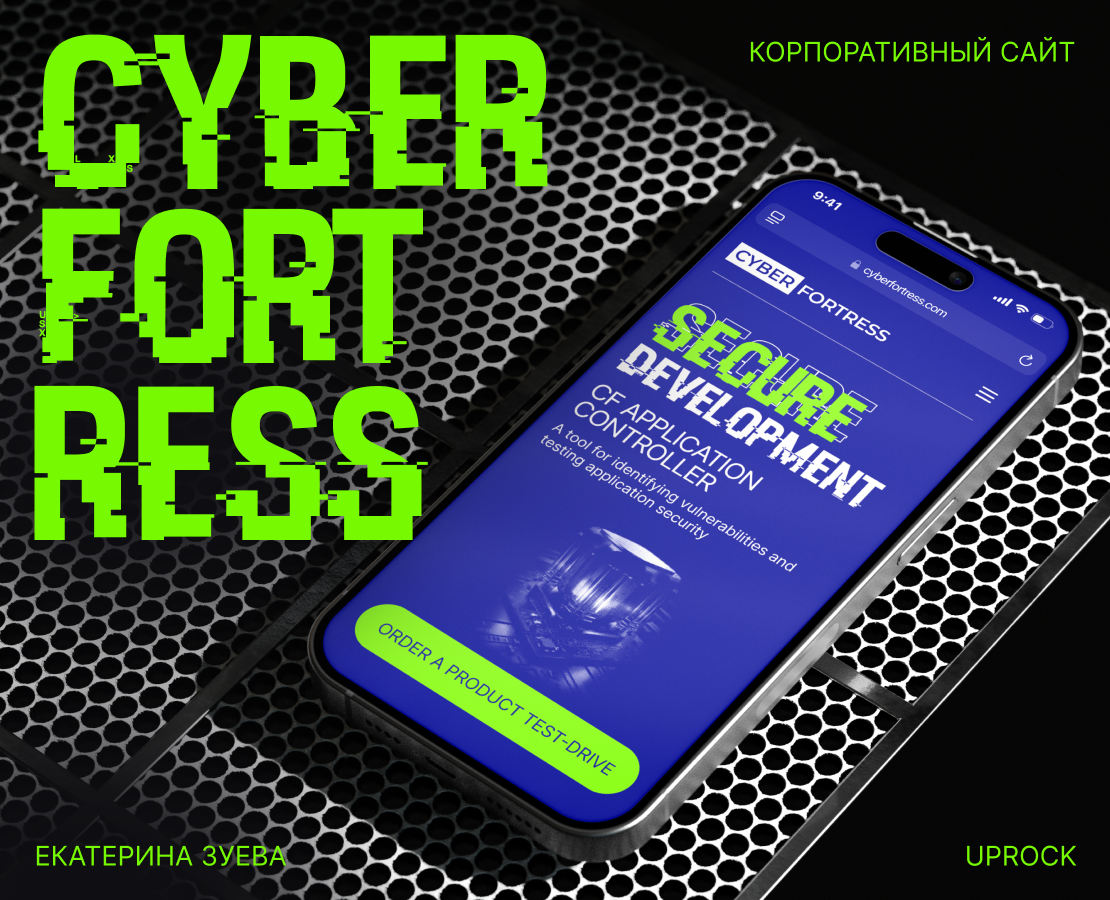 CYBERFORTRESS | Корпоративный сайт на Dprofile