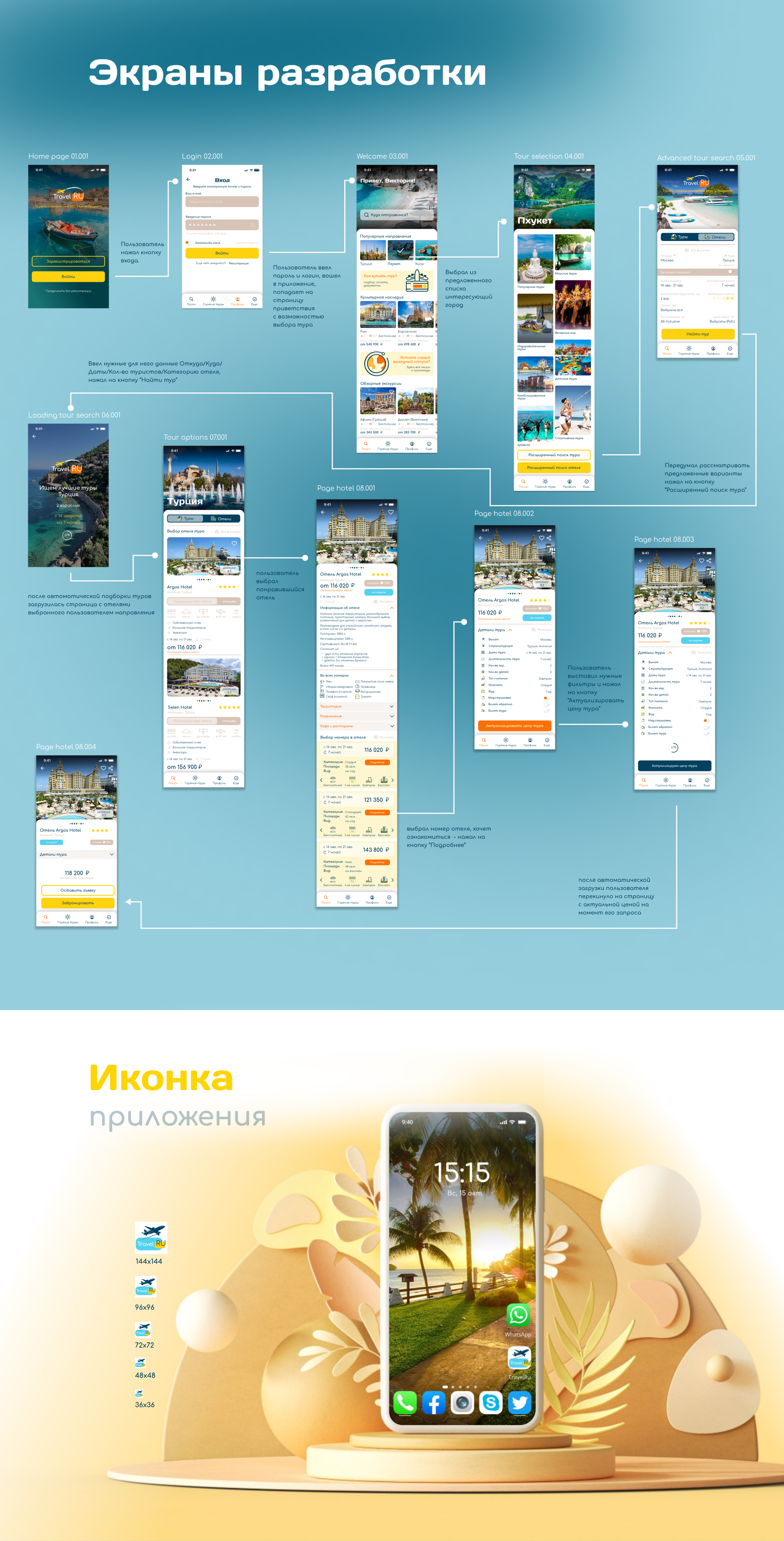 TRAVEL.RU | Мобильное приложение — Изображение №10 — Интерфейсы на Dprofile