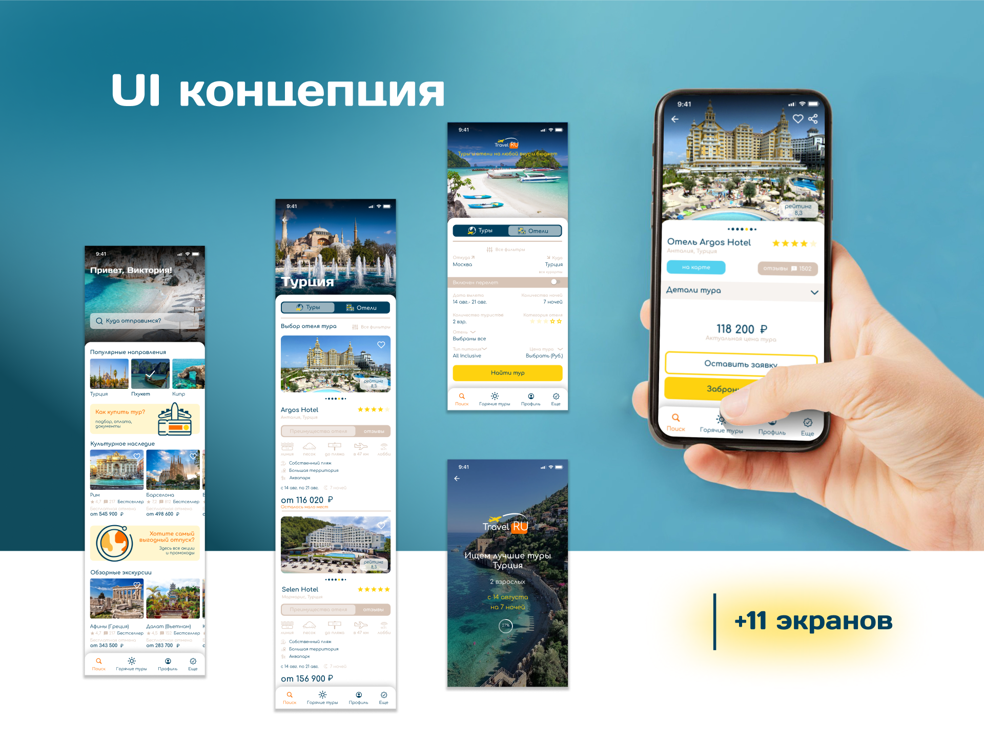 TRAVEL.RU | Мобильное приложение — Изображение №9 — Интерфейсы на Dprofile