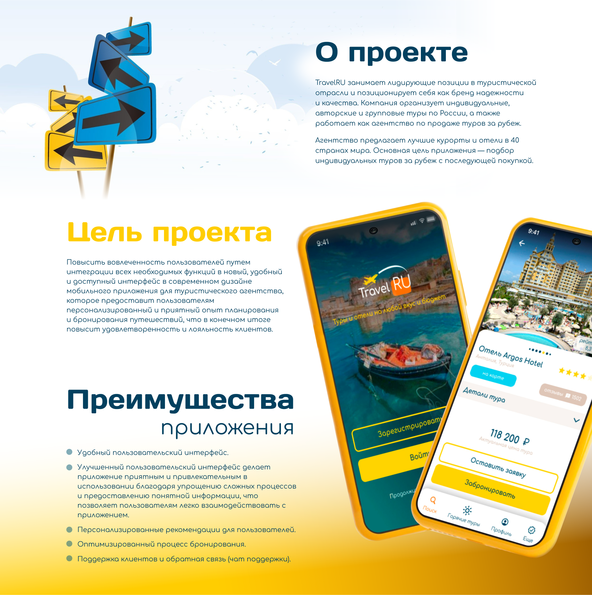 TRAVEL.RU | Мобильное приложение — Изображение №1 — Интерфейсы на Dprofile
