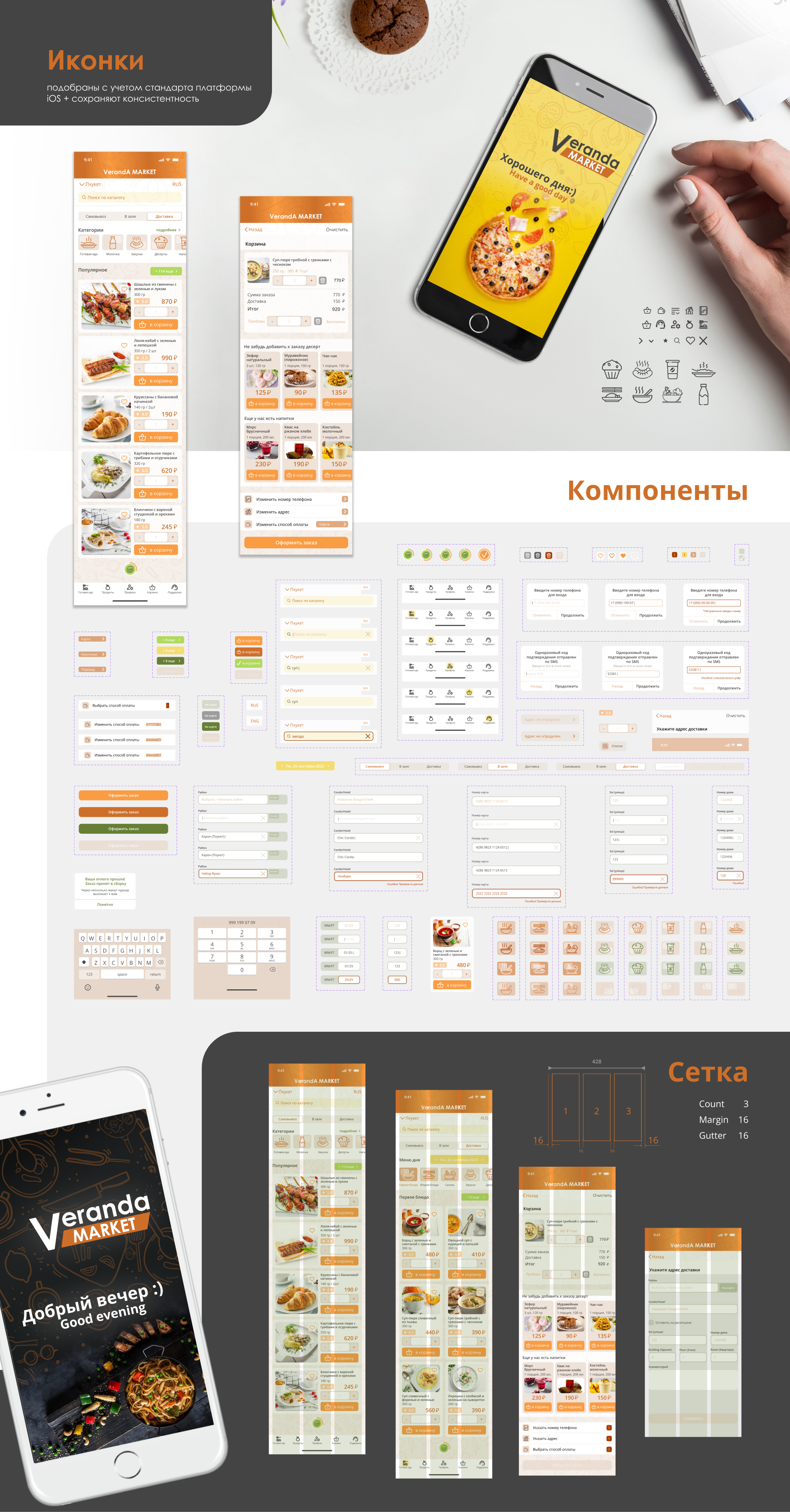 VERANDA MARKET | Мобильное приложение — Изображение №7 — Интерфейсы на Dprofile