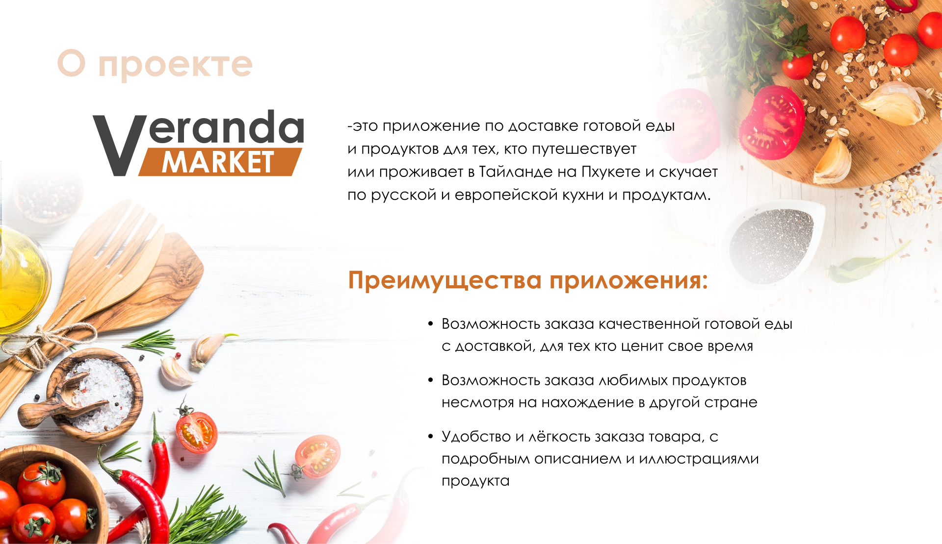 VERANDA MARKET | Мобильное приложение — Изображение №1 — Интерфейсы на Dprofile