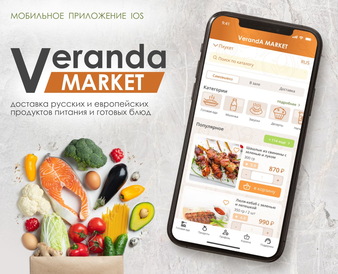 VERANDA MARKET | Мобильное приложение на Dprofile