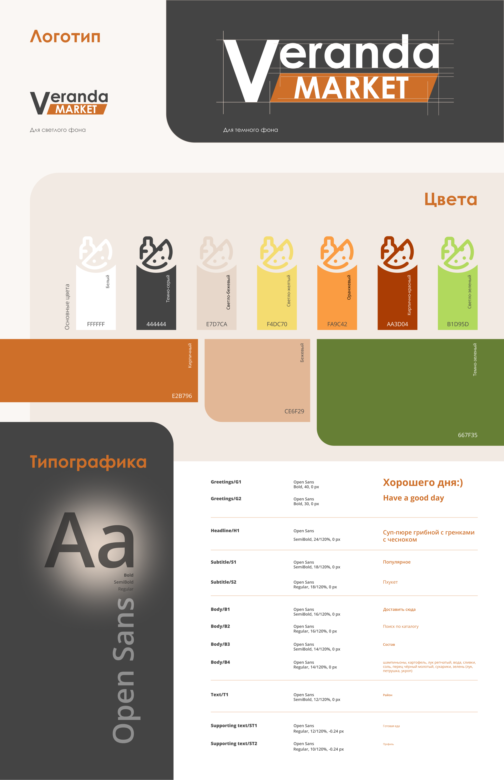 VERANDA MARKET | Мобильное приложение — Изображение №6 — Интерфейсы на Dprofile