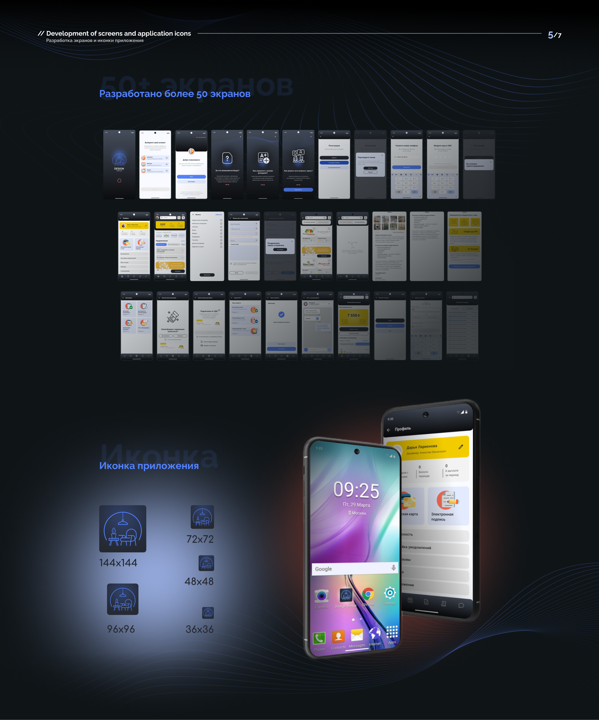 DesignBonus | Мобильное приложение — Изображение №7 — Интерфейсы на Dprofile