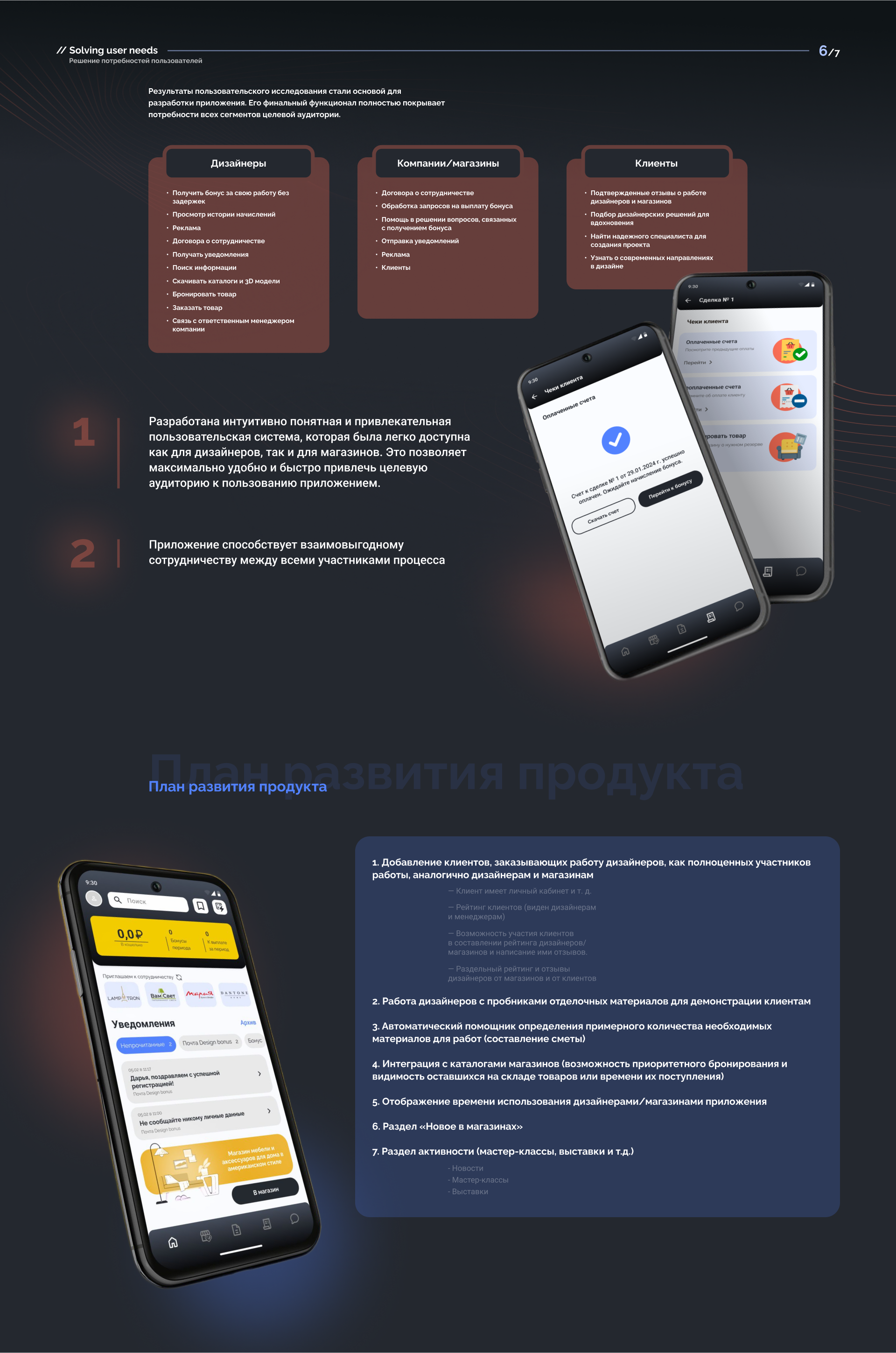 DesignBonus | Мобильное приложение — Изображение №8 — Интерфейсы на Dprofile