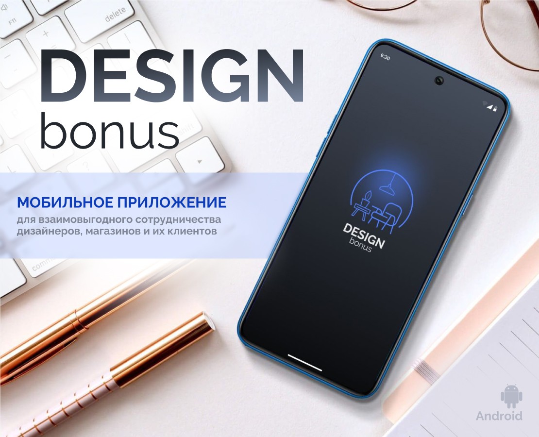 DesignBonus | Мобильное приложение на Dprofile