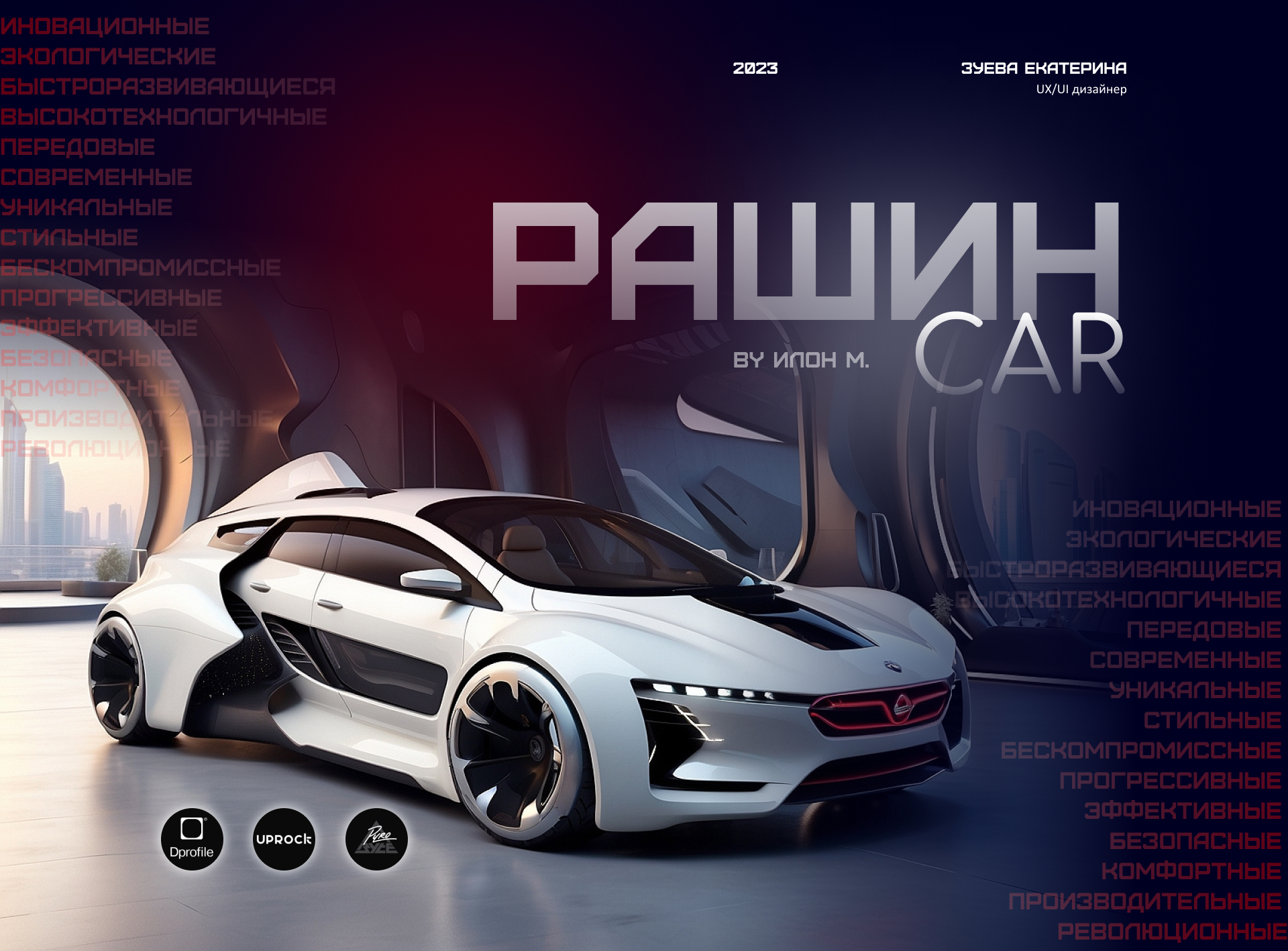 PYROBATTLE|РАШИН CAR — Изображение №1 — Интерфейсы на Dprofile