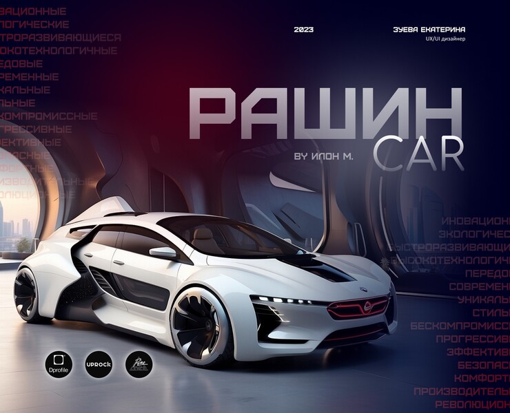 PYROBATTLE|РАШИН CAR на Dprofile