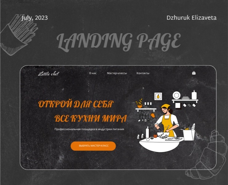 Кулинарная школа на Dprofile