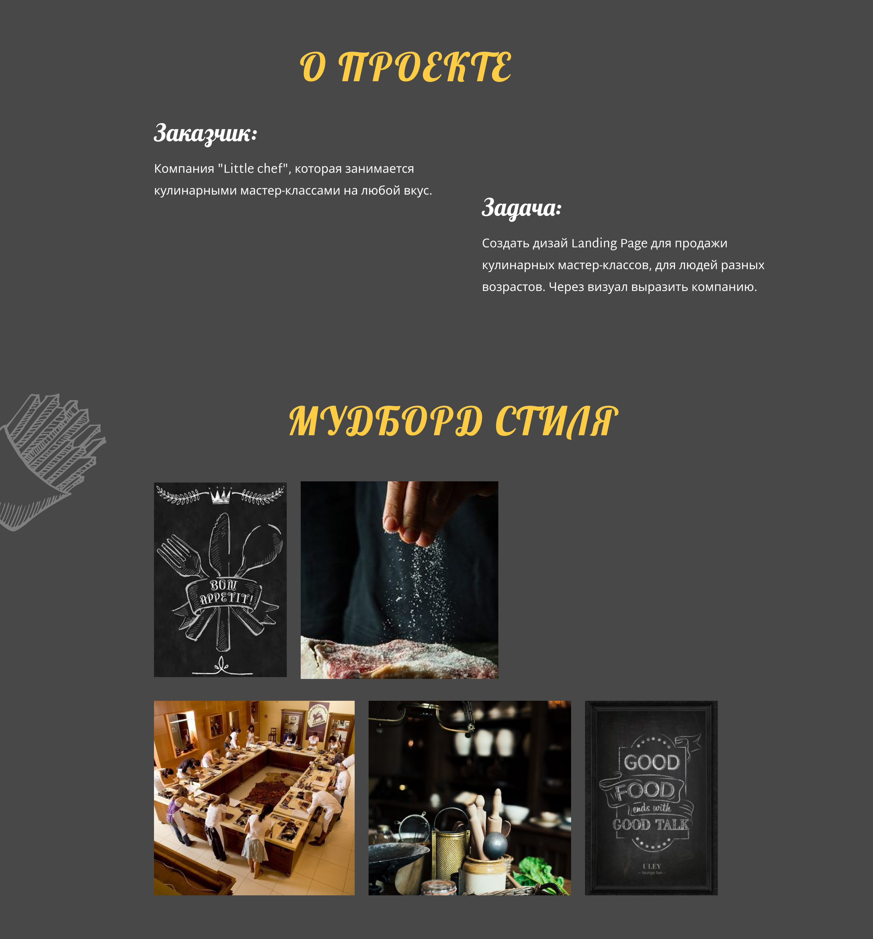 Кулинарная школа — Изображение №2 — Интерфейсы, Иллюстрация на Dprofile