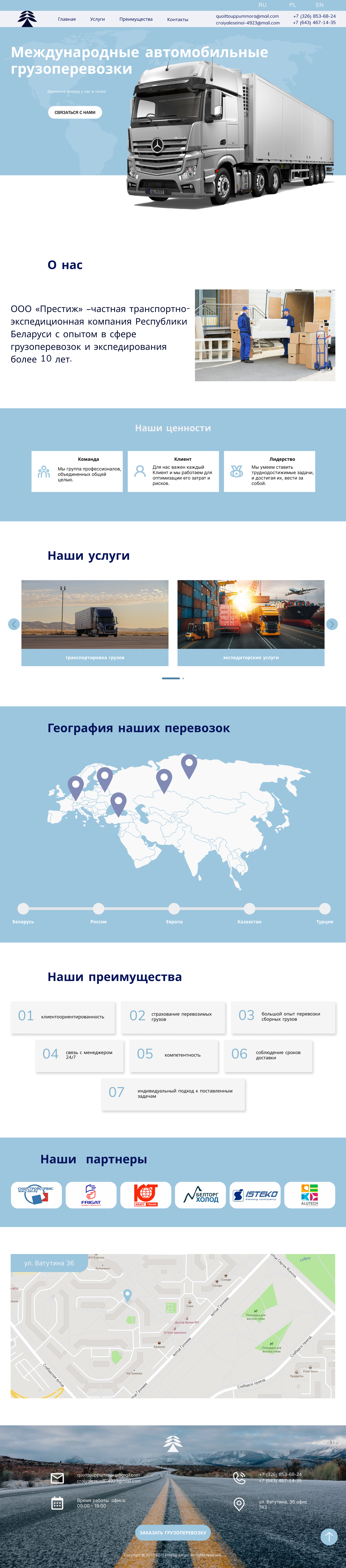 Лэндинг грузоперевозки — Изображение №1 — Интерфейсы на Dprofile