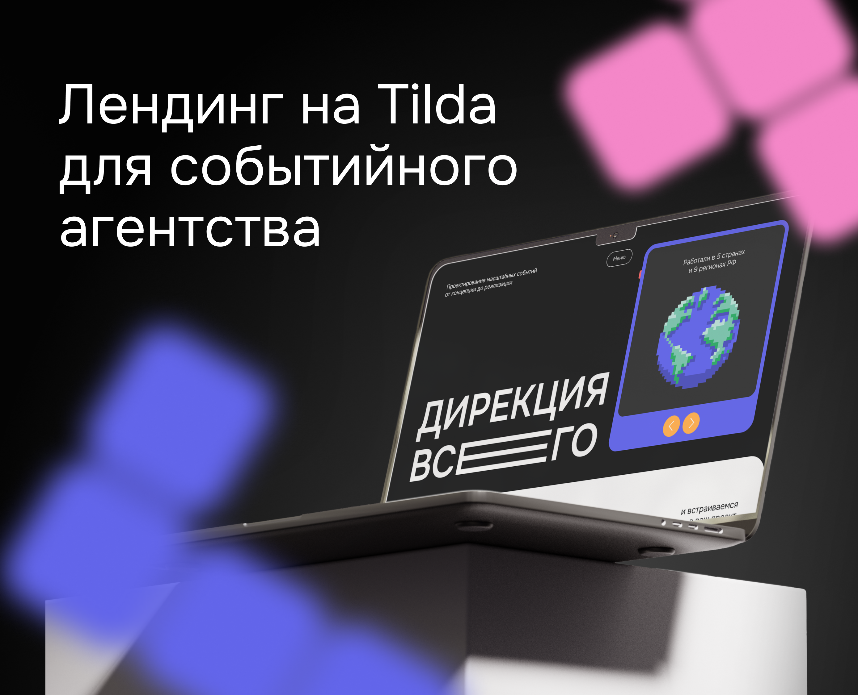 Event-agency website | ui/ux design — Интерфейсы на Dprofile