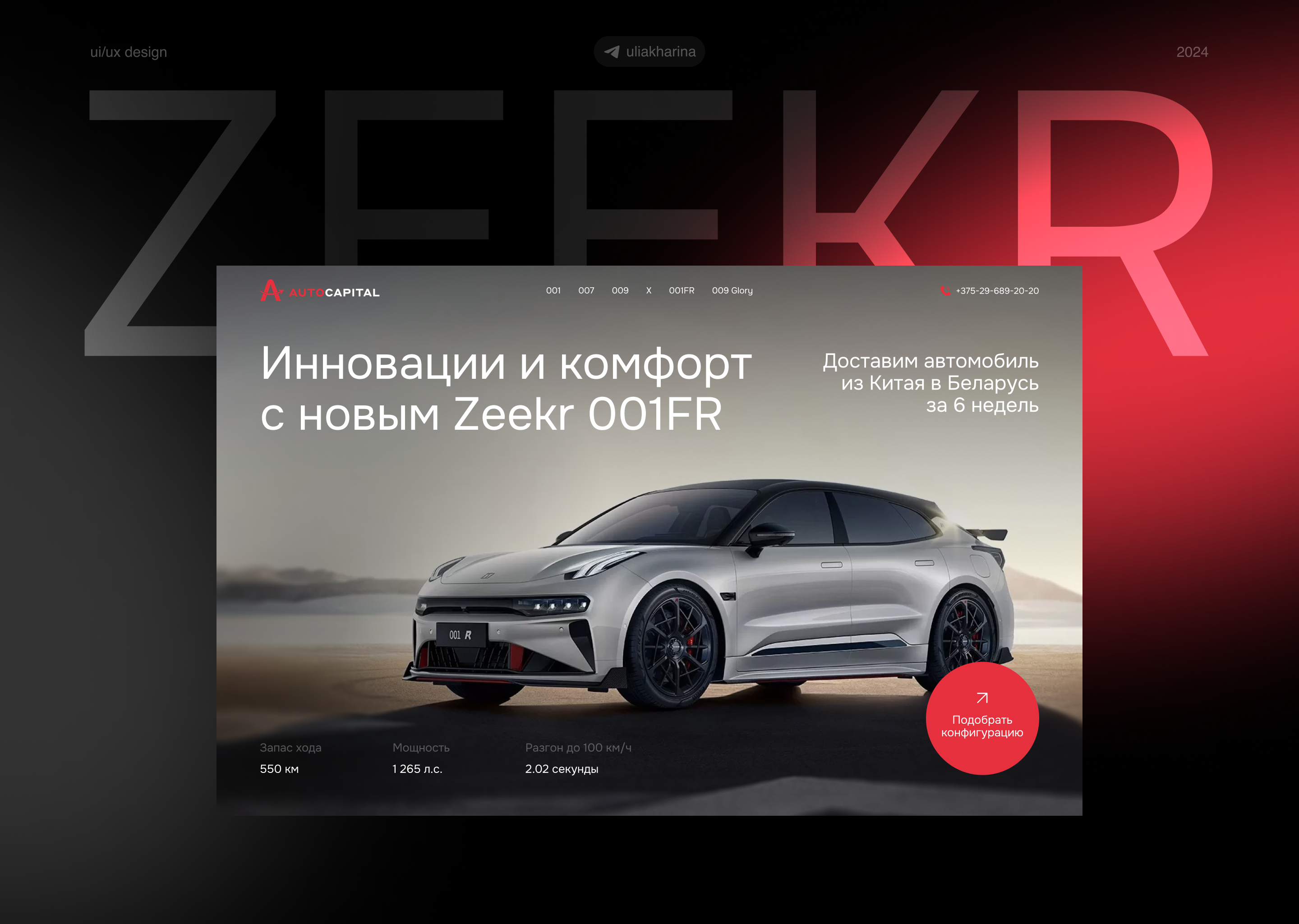 Web-site for a car dealership | Ui/ux design — Изображение №1 — Интерфейсы на Dprofile