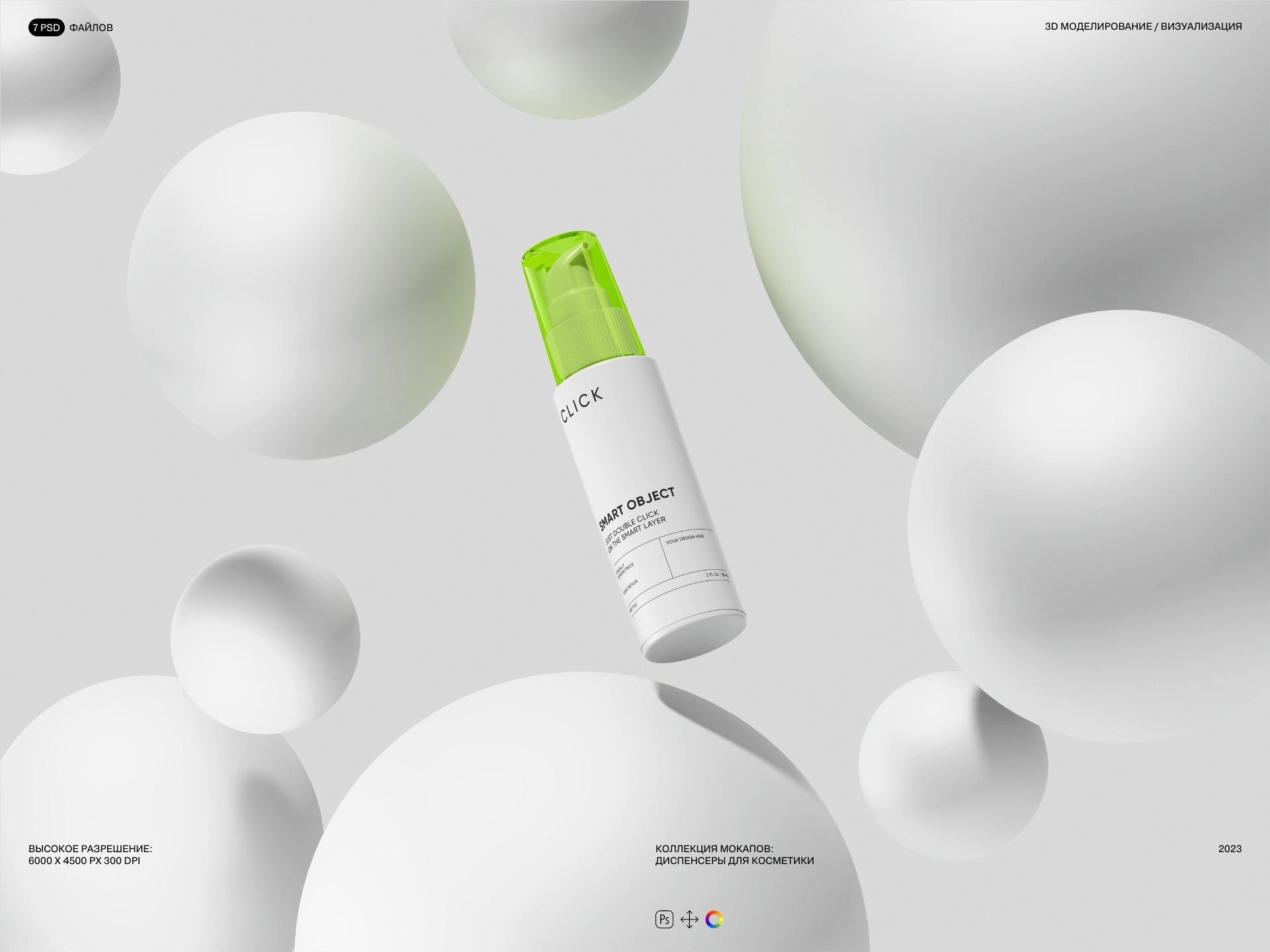 Pump Bottle Mockup — Изображение №1 — Брендинг, 3D на Dprofile