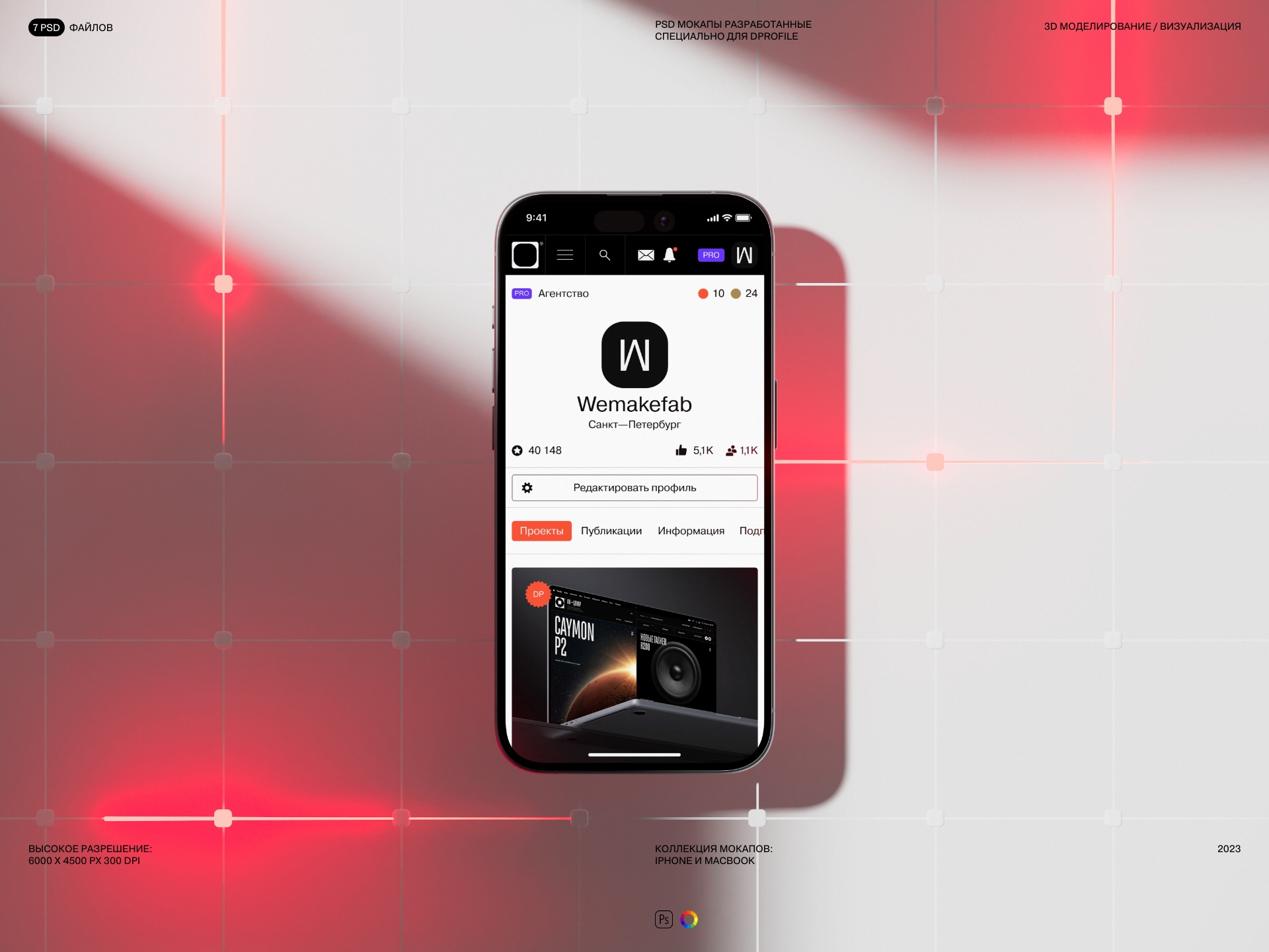 Dprofile Mockups — Изображение №1 — Интерфейсы, 3D на Dprofile