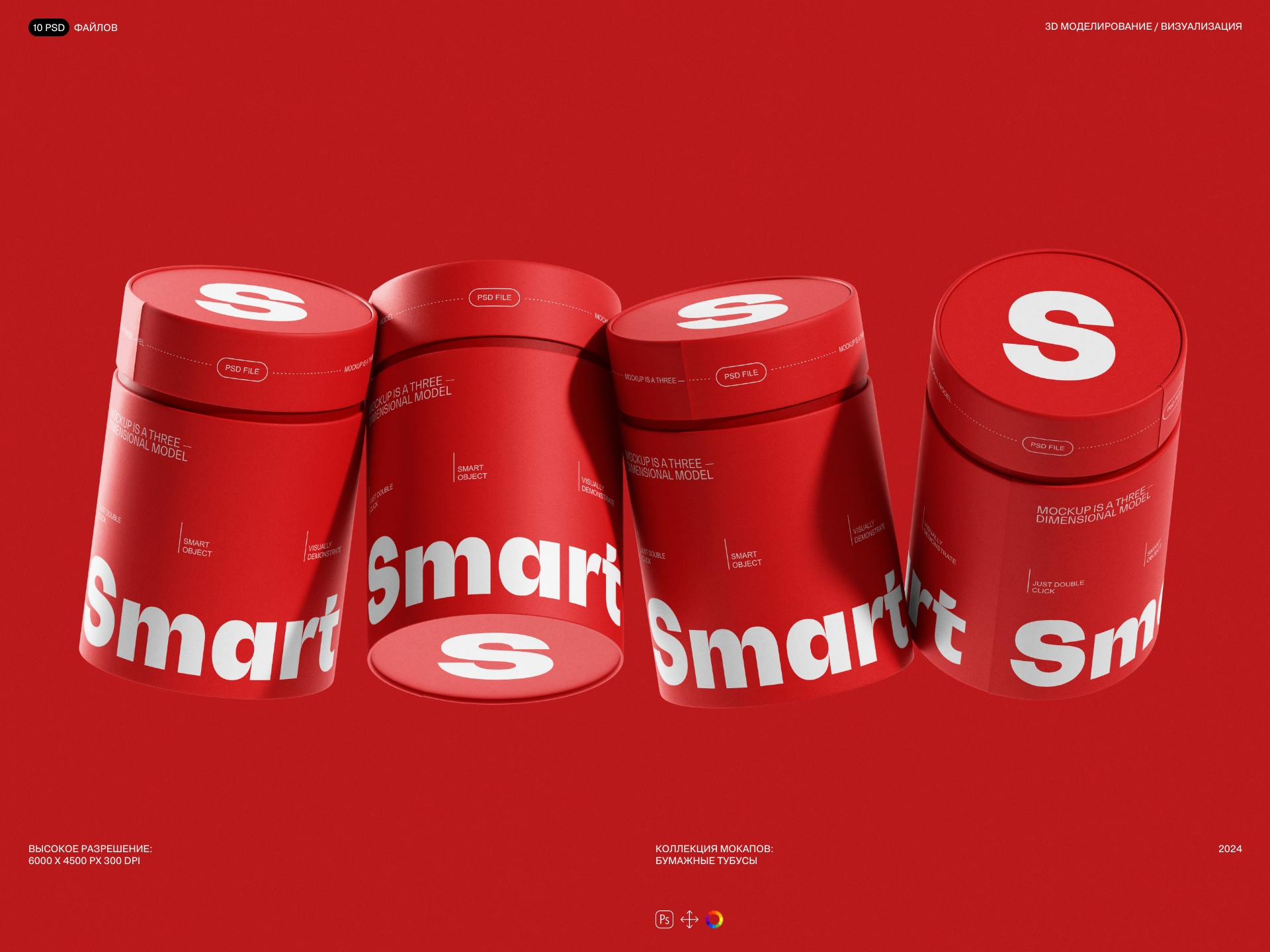 Paper Tube Mockup — Изображение №1 — Брендинг, 3D на Dprofile