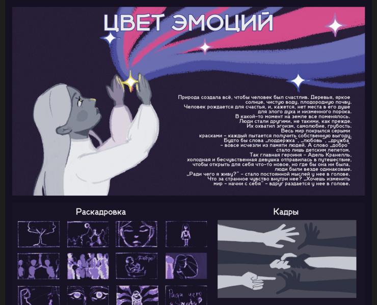 "ЦВЕТ ЭМОЦИЙ" — Иллюстрация, Анимация на Dprofile