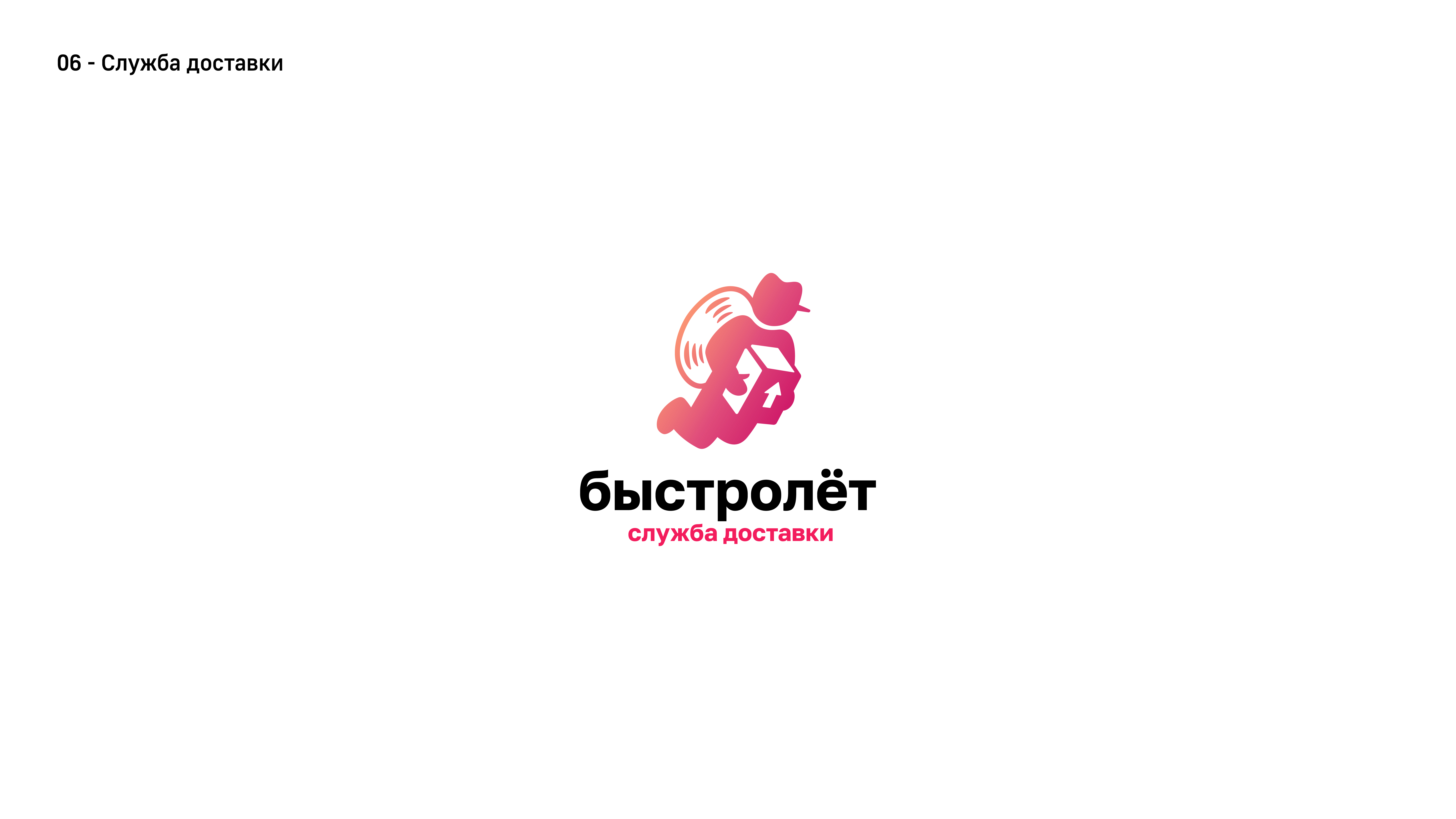 Логофолио 2024 - Vol.01 — Изображение №7 — Брендинг на Dprofile