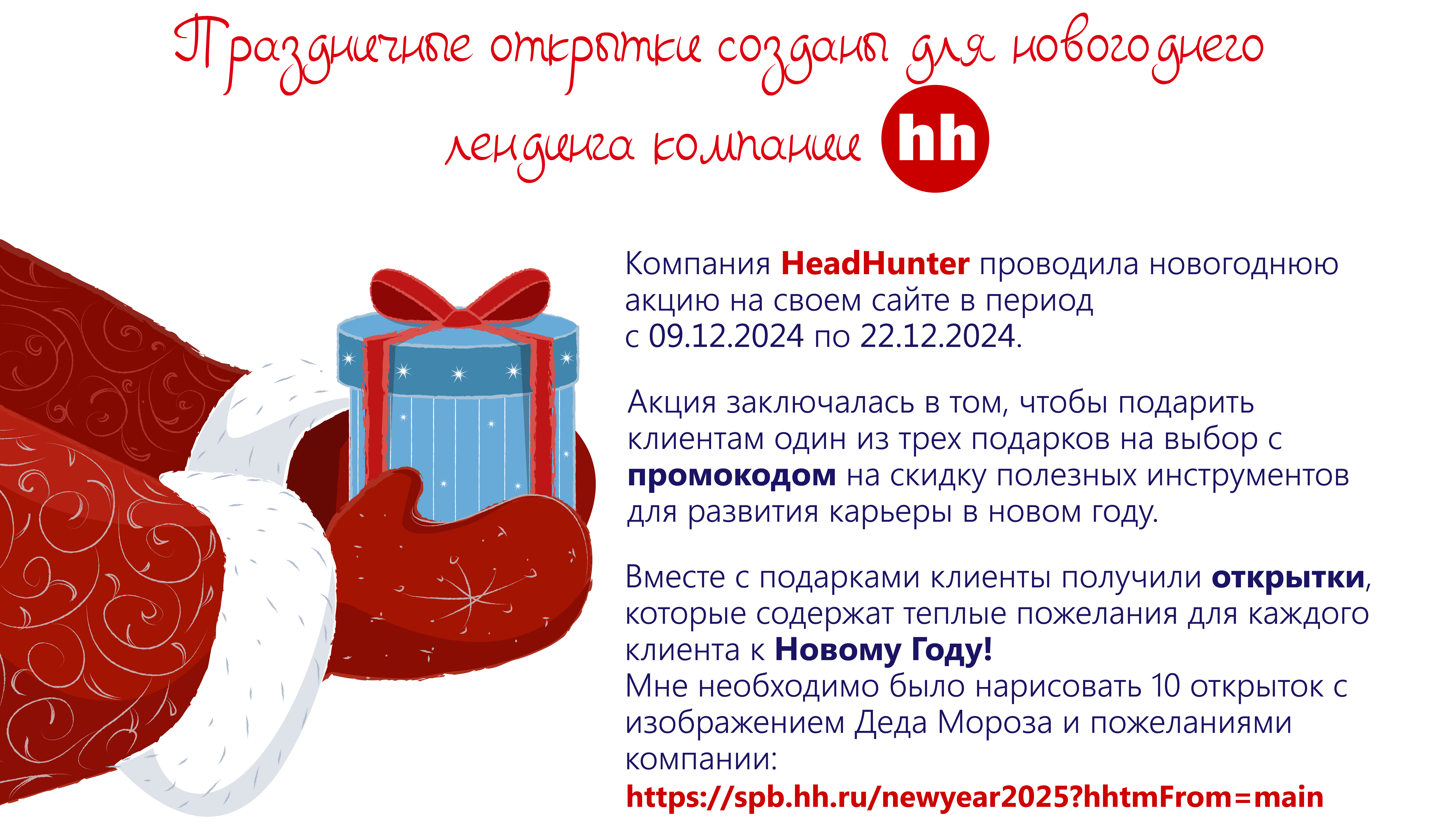 Праздничные открытки для новогоднего лендинга компании hh — Изображение №2 — Иллюстрация на Dprofile