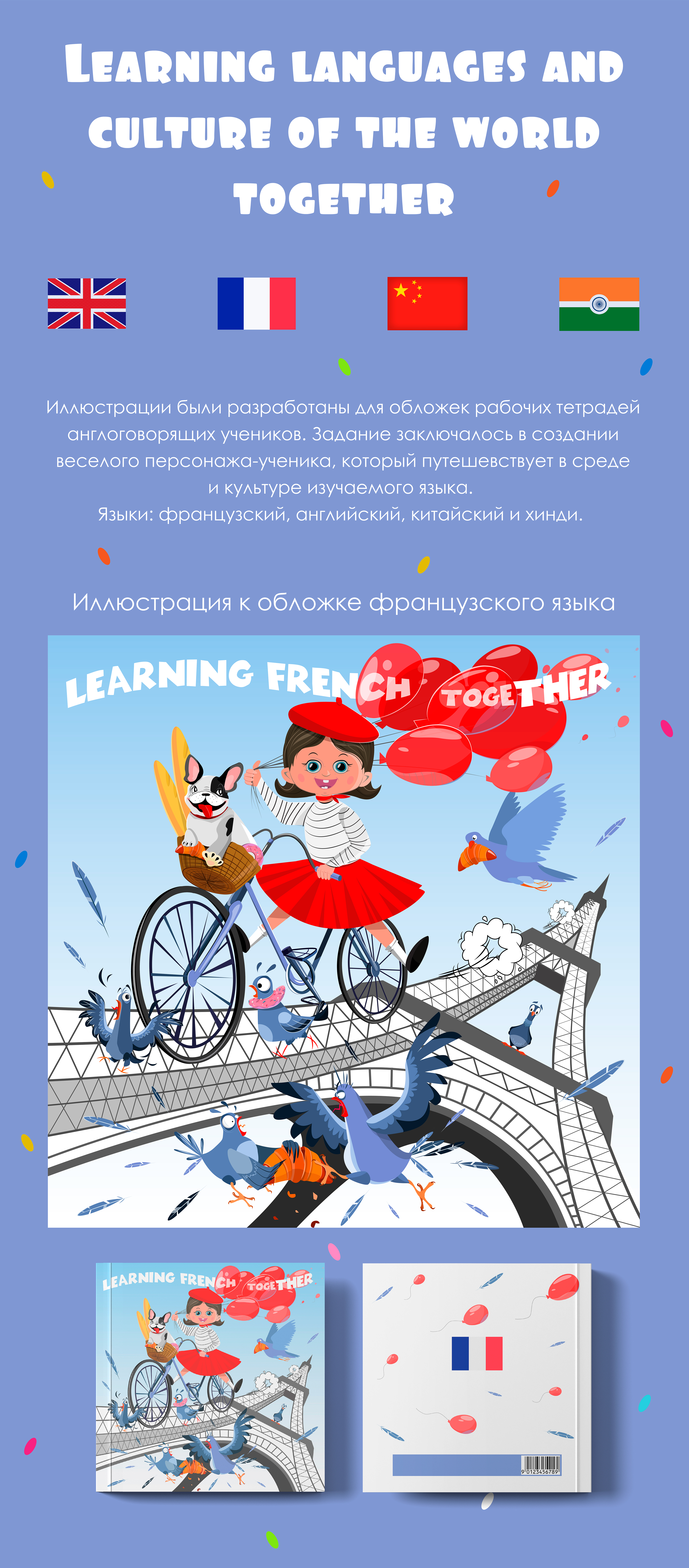 Иллюстрации к обложке рабочих тетрадей — Изображение №1 — Иллюстрация, Графика на Dprofile