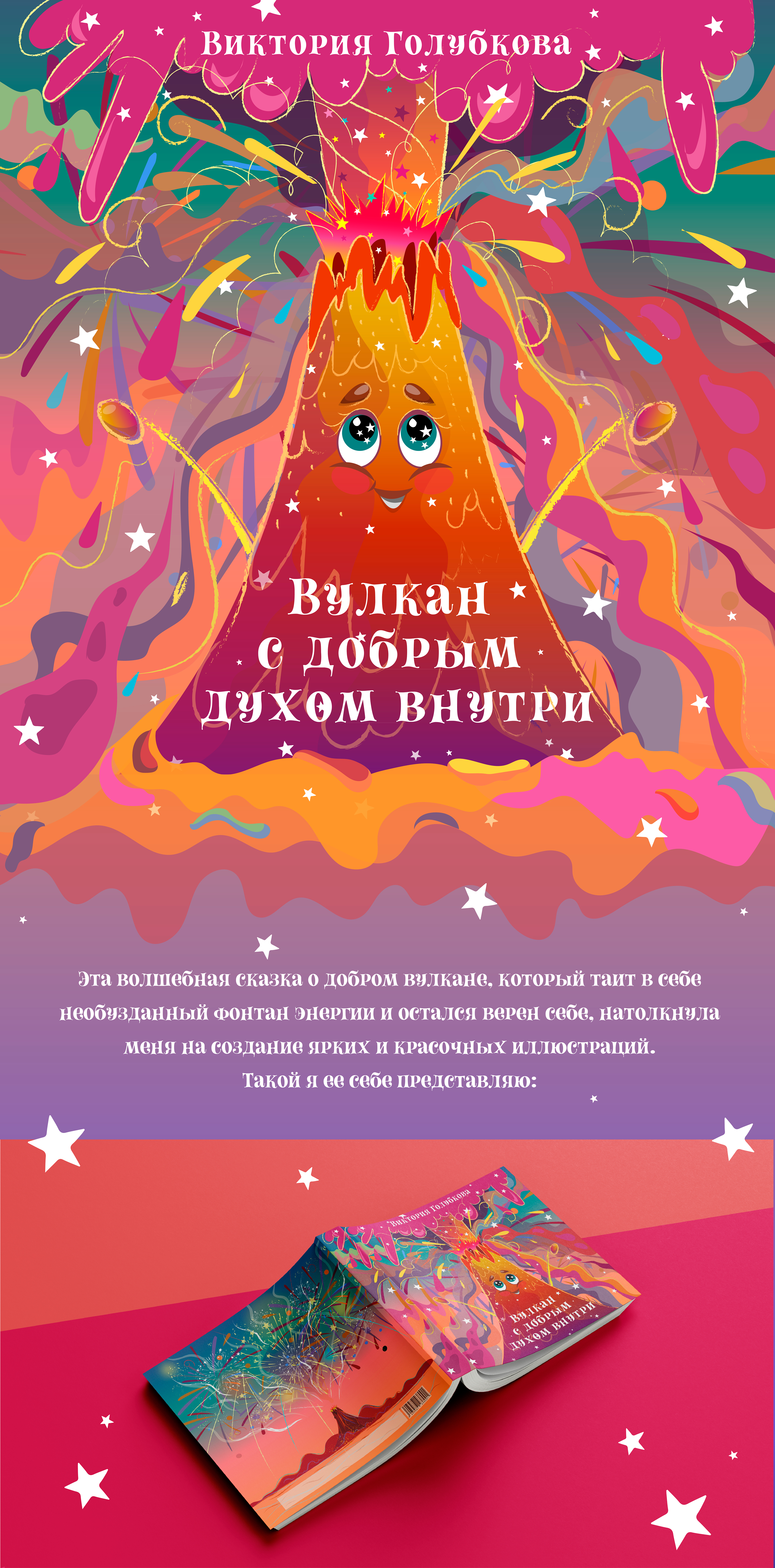 Иллюстрации к сказке про вулкан с добрым духом внутри — Изображение №1 — Иллюстрация на Dprofile