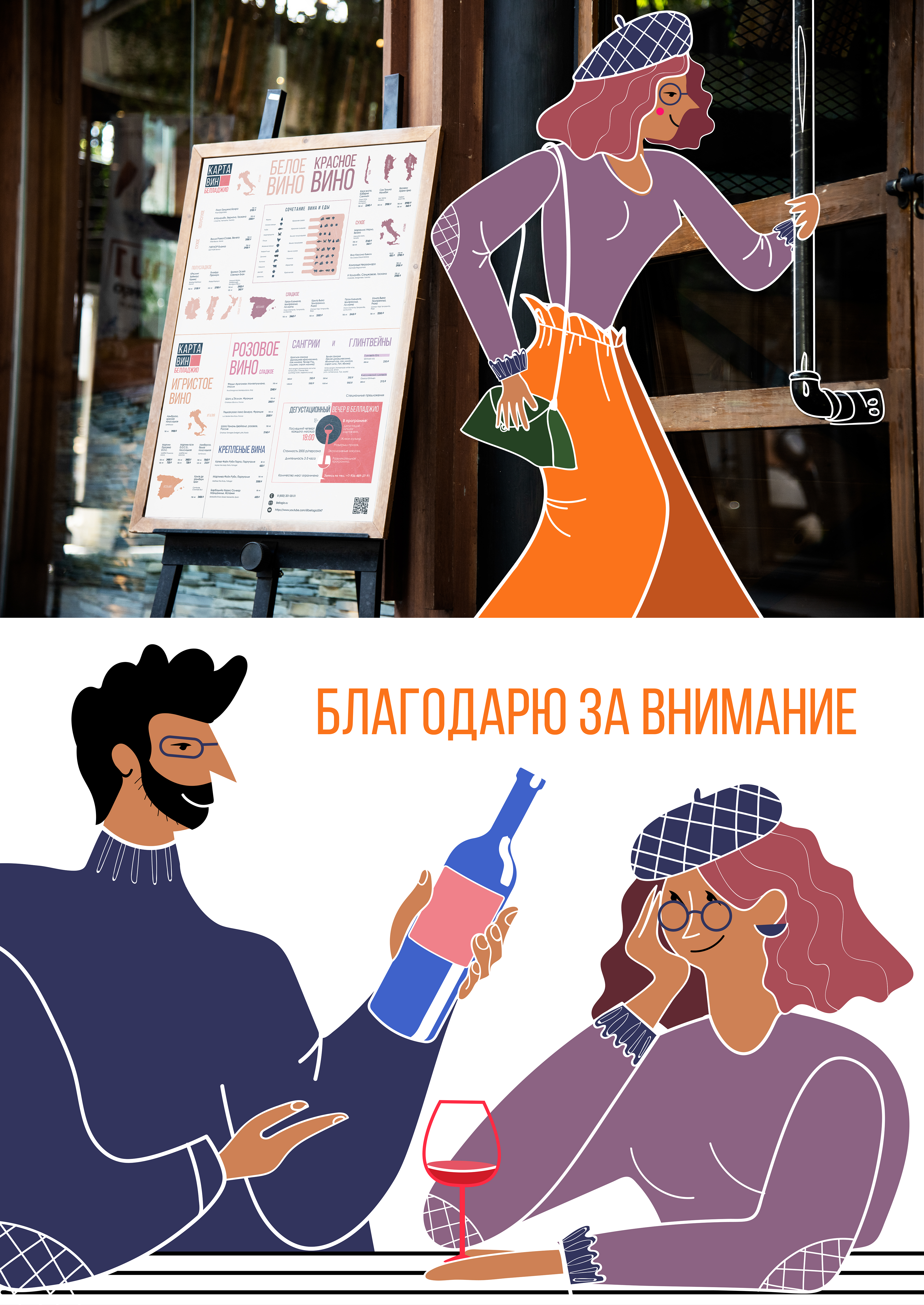 Дизайн винной карты — Изображение №4 — Иллюстрация, Графика на Dprofile