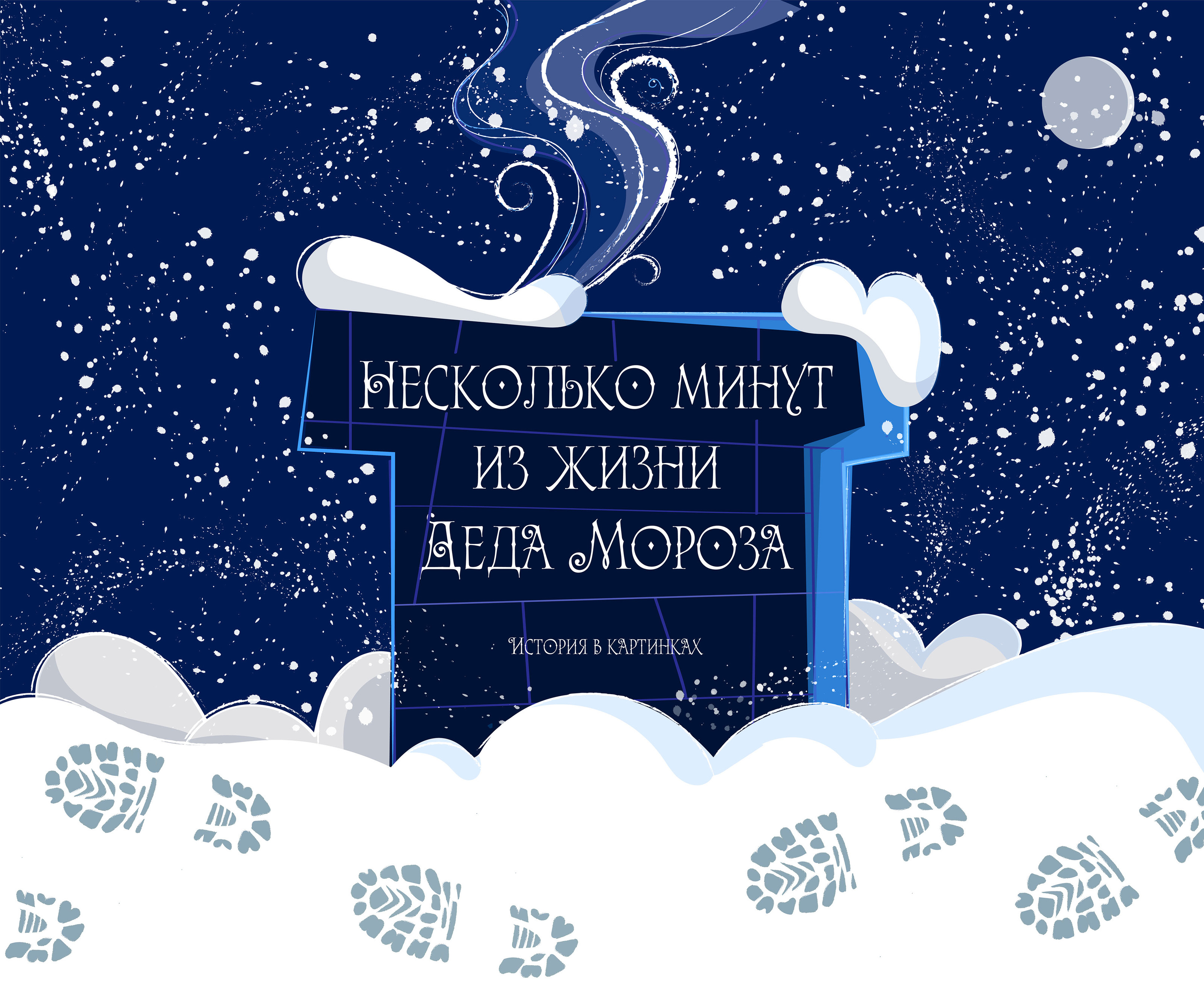 Новогодние  иллюстрации — Изображение №1 — Иллюстрация на Dprofile
