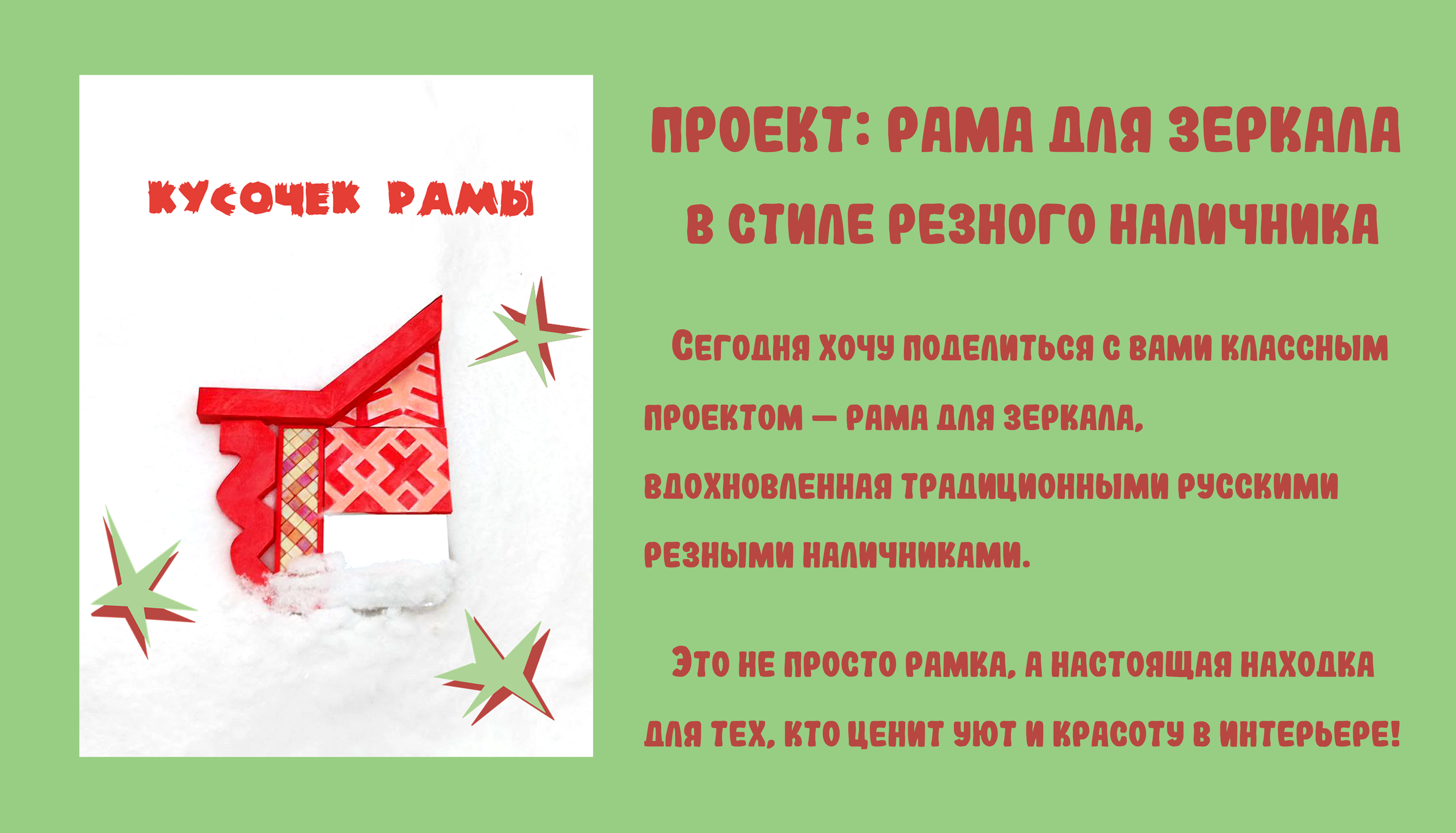 Рама для зеркала в стиле русского резного наличника — Изображение №2 — Интерфейсы, Иллюстрация на Dprofile