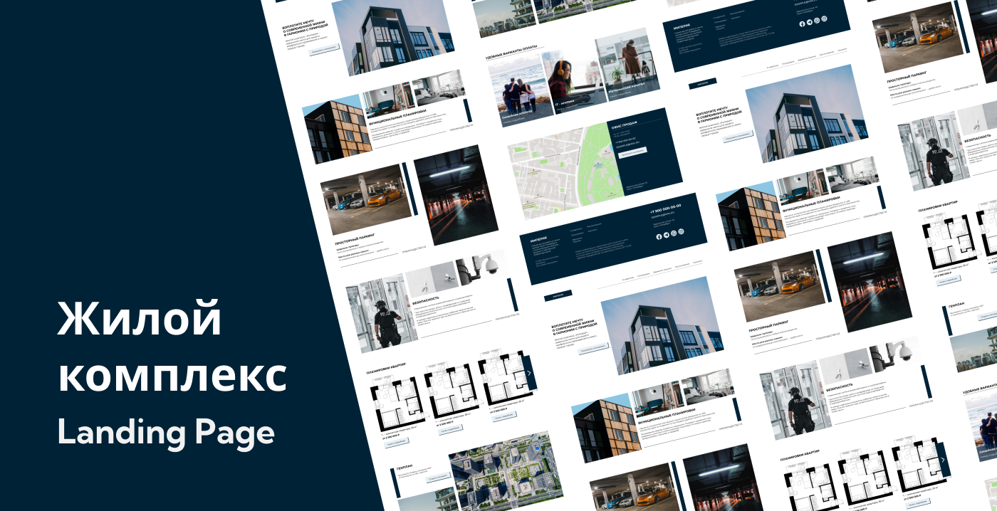 Landing page жилого комплекса — Изображение №1 — Интерфейсы, Графика на Dprofile