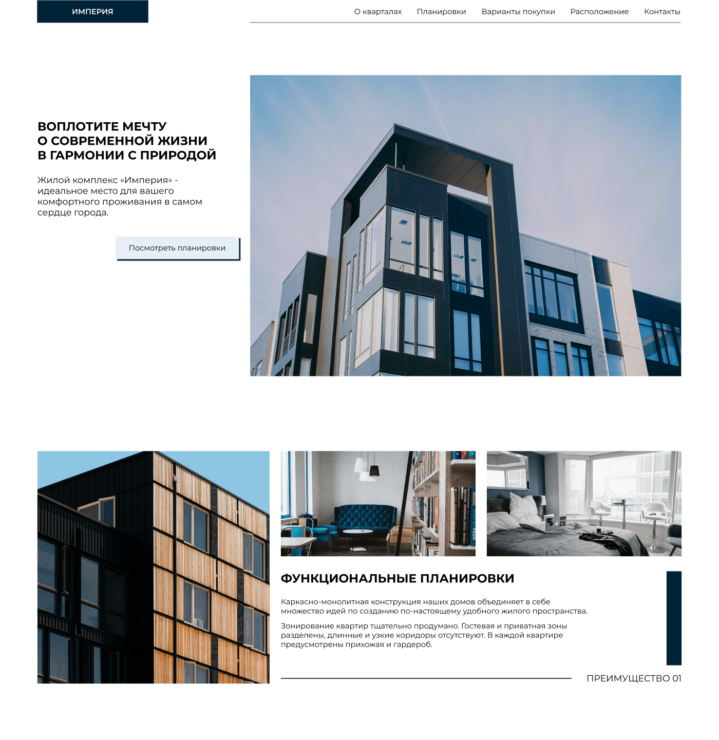 Landing page жилого комплекса — Изображение №4 — Интерфейсы, Графика на Dprofile