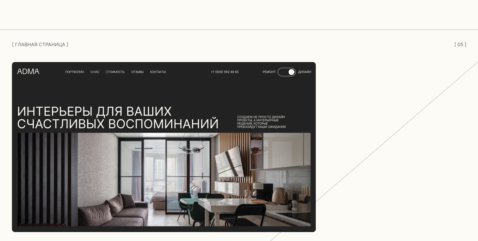 Adma Group website — Изображение №6 — Интерфейсы, Брендинг на Dprofile