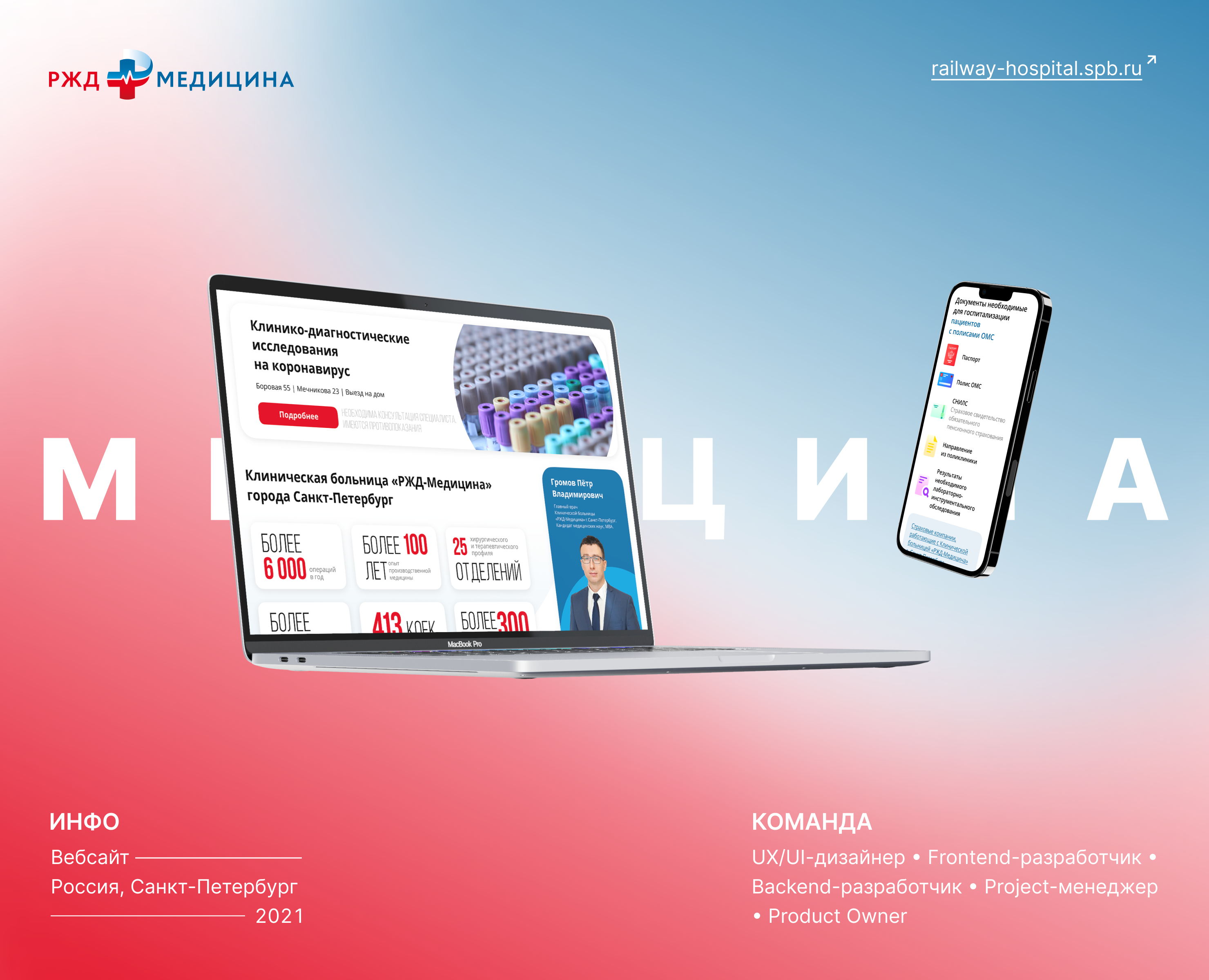 РЖД-Медицина Санкт-Петербург на Dprofile