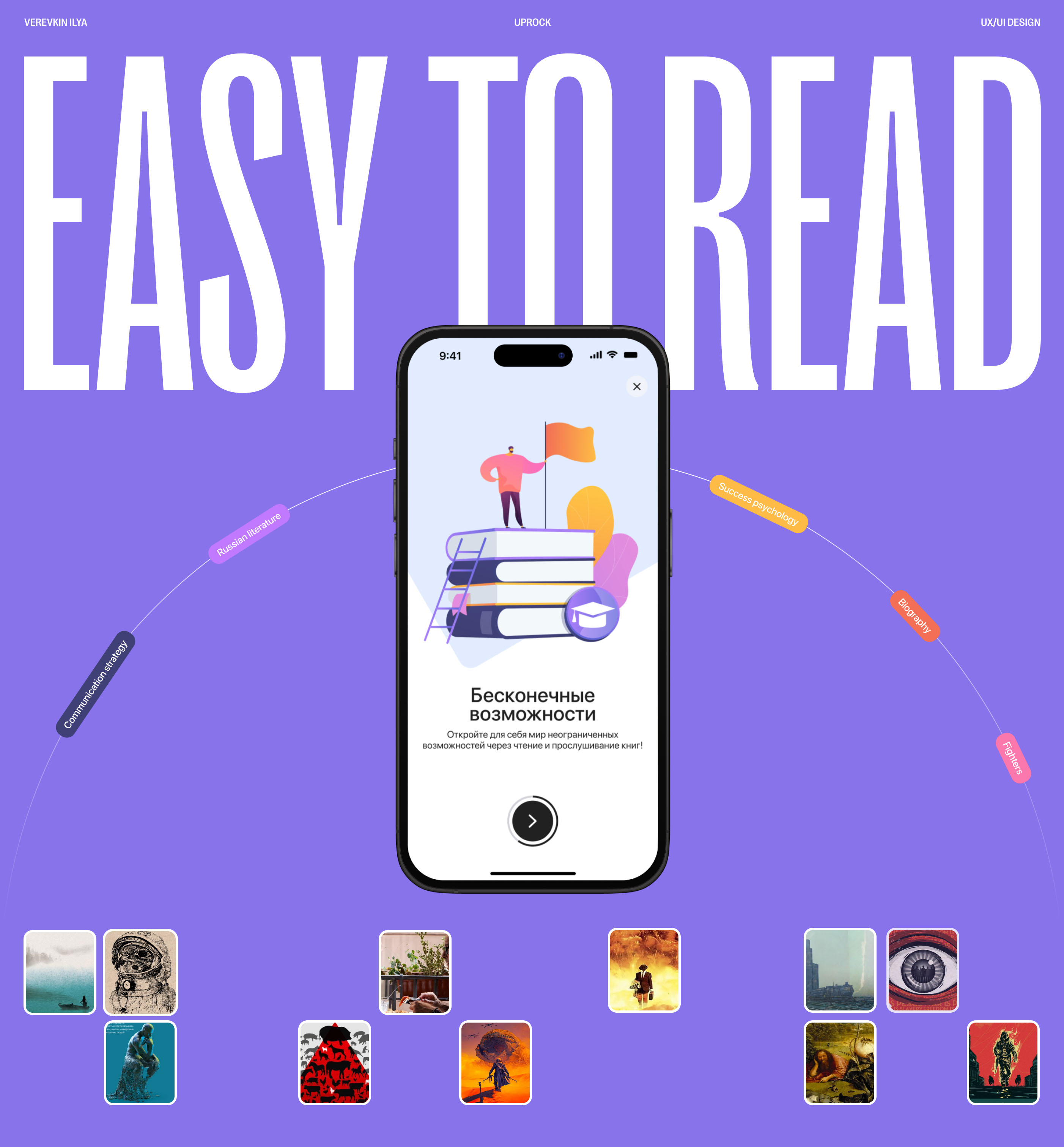 Easy to Read | Mobile App | Online books — Изображение №1 — Интерфейсы на Dprofile